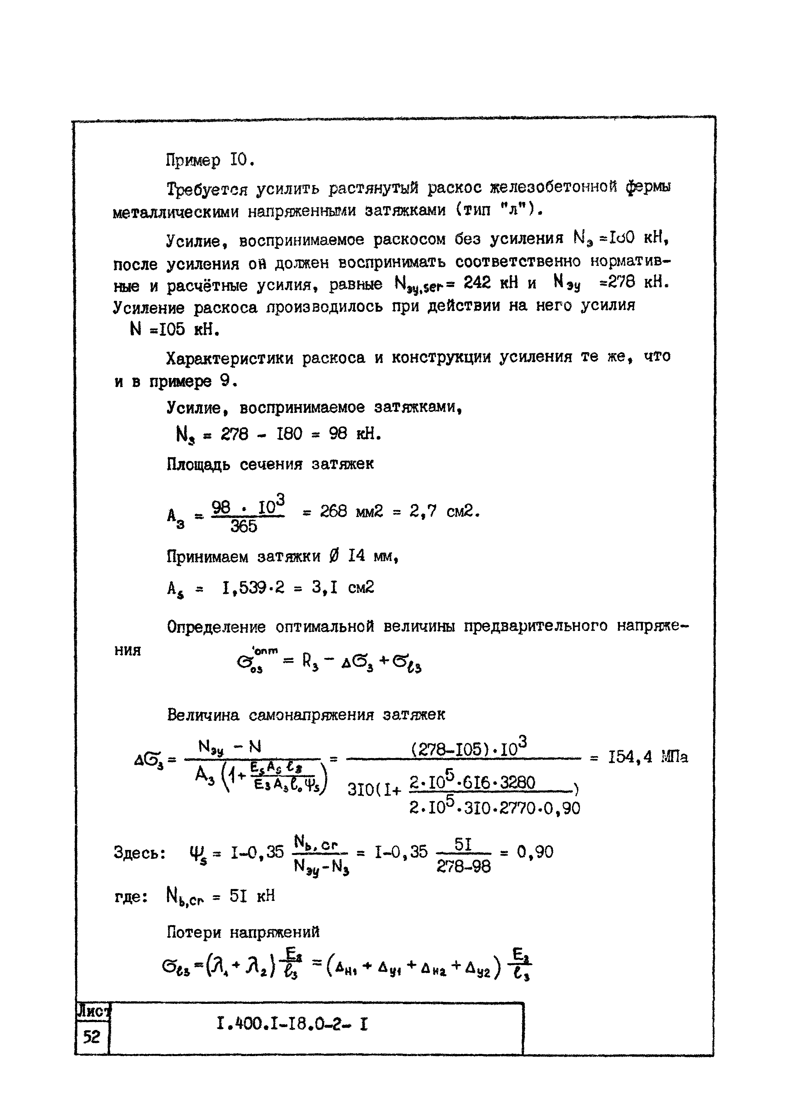 Серия 1.400.1-18