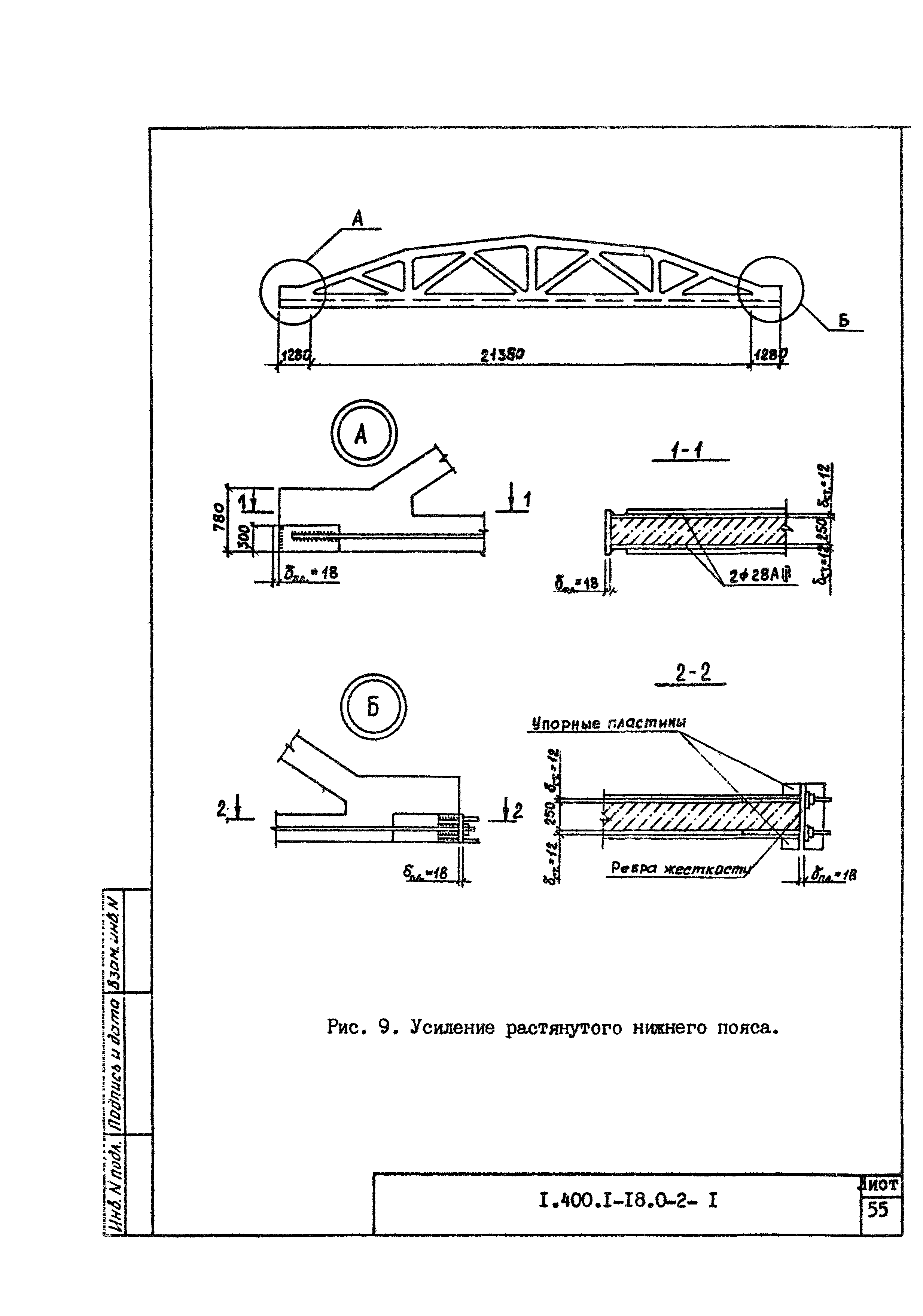 Серия 1.400.1-18