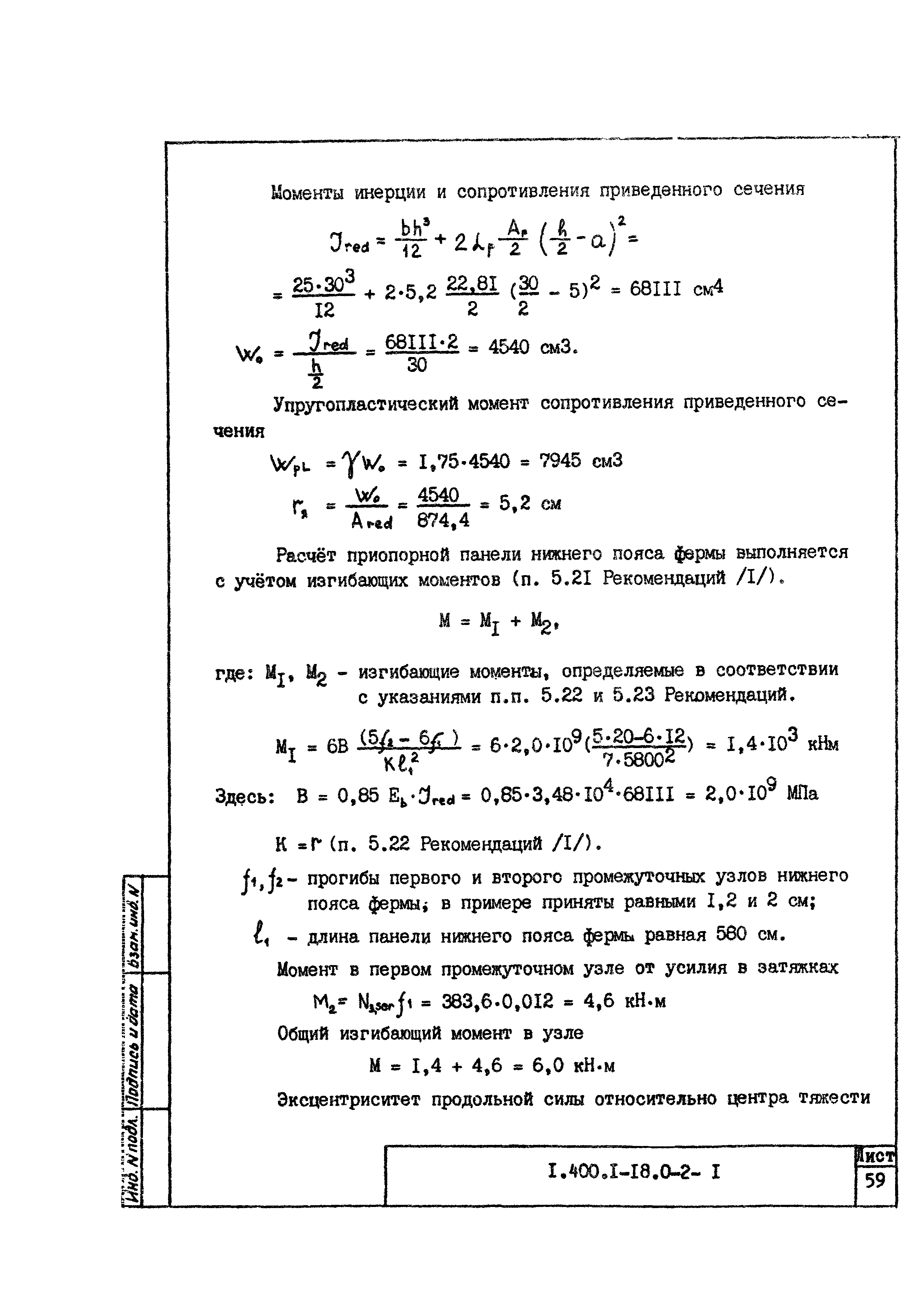 Серия 1.400.1-18