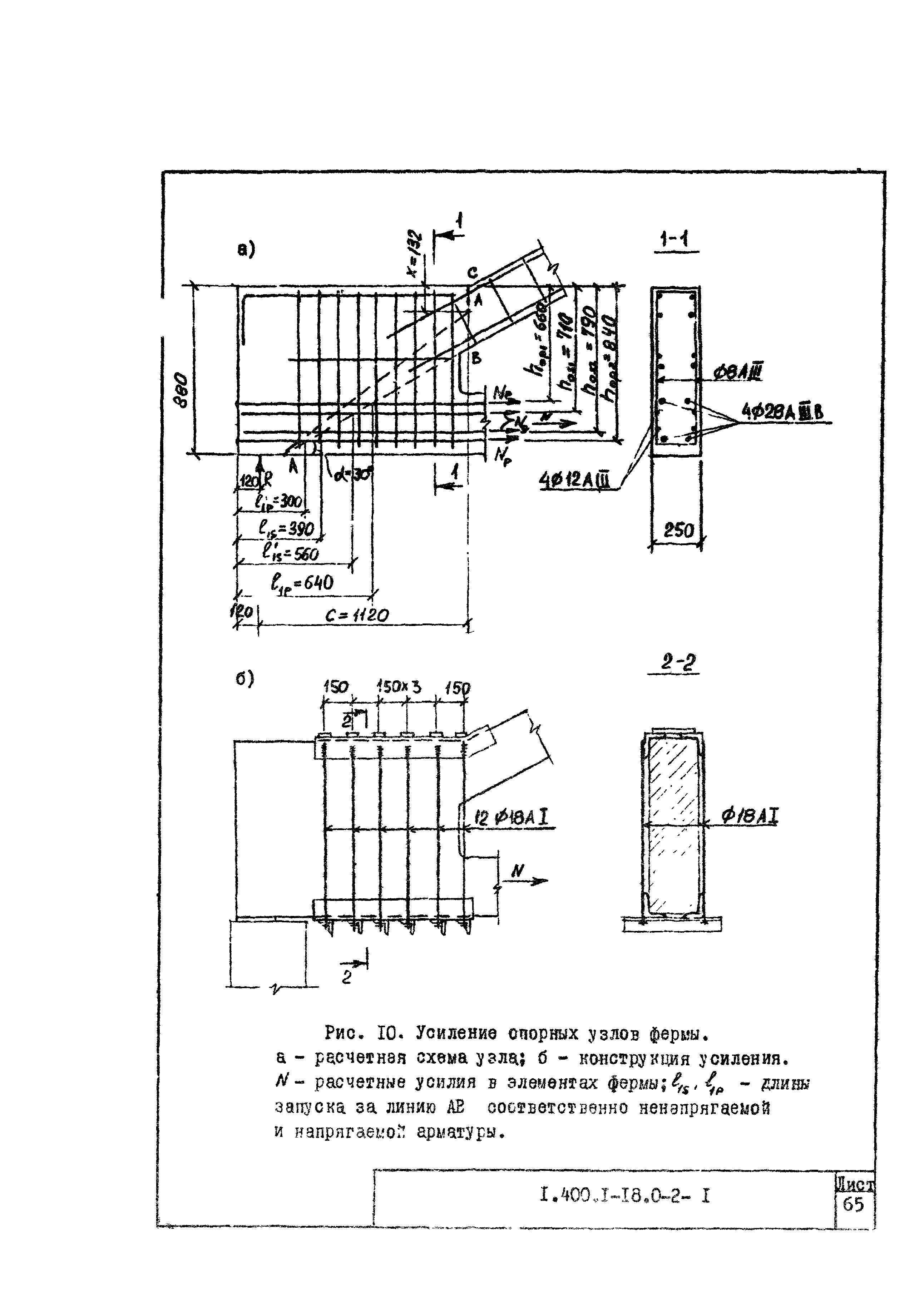 Серия 1.400.1-18