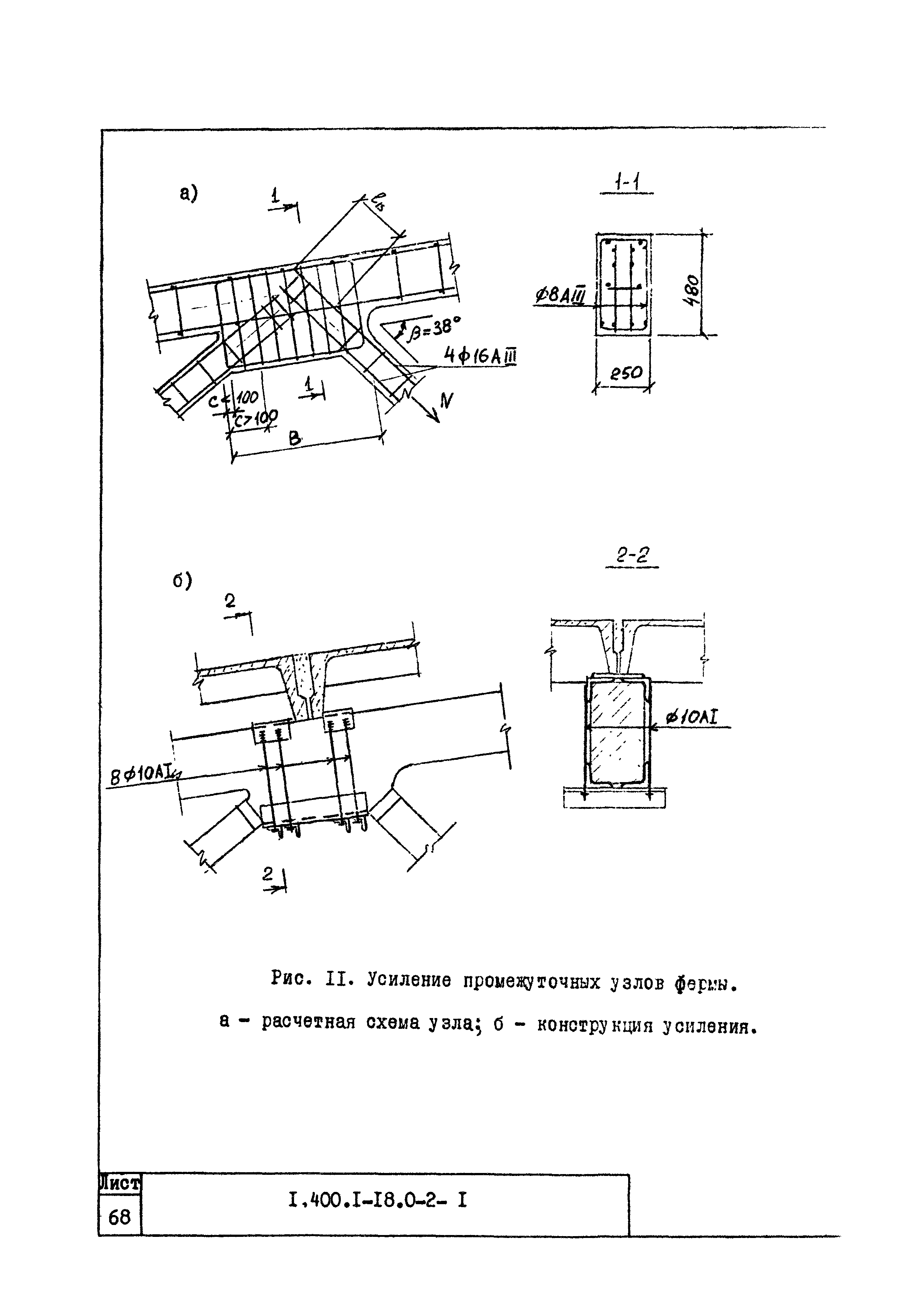 Серия 1.400.1-18