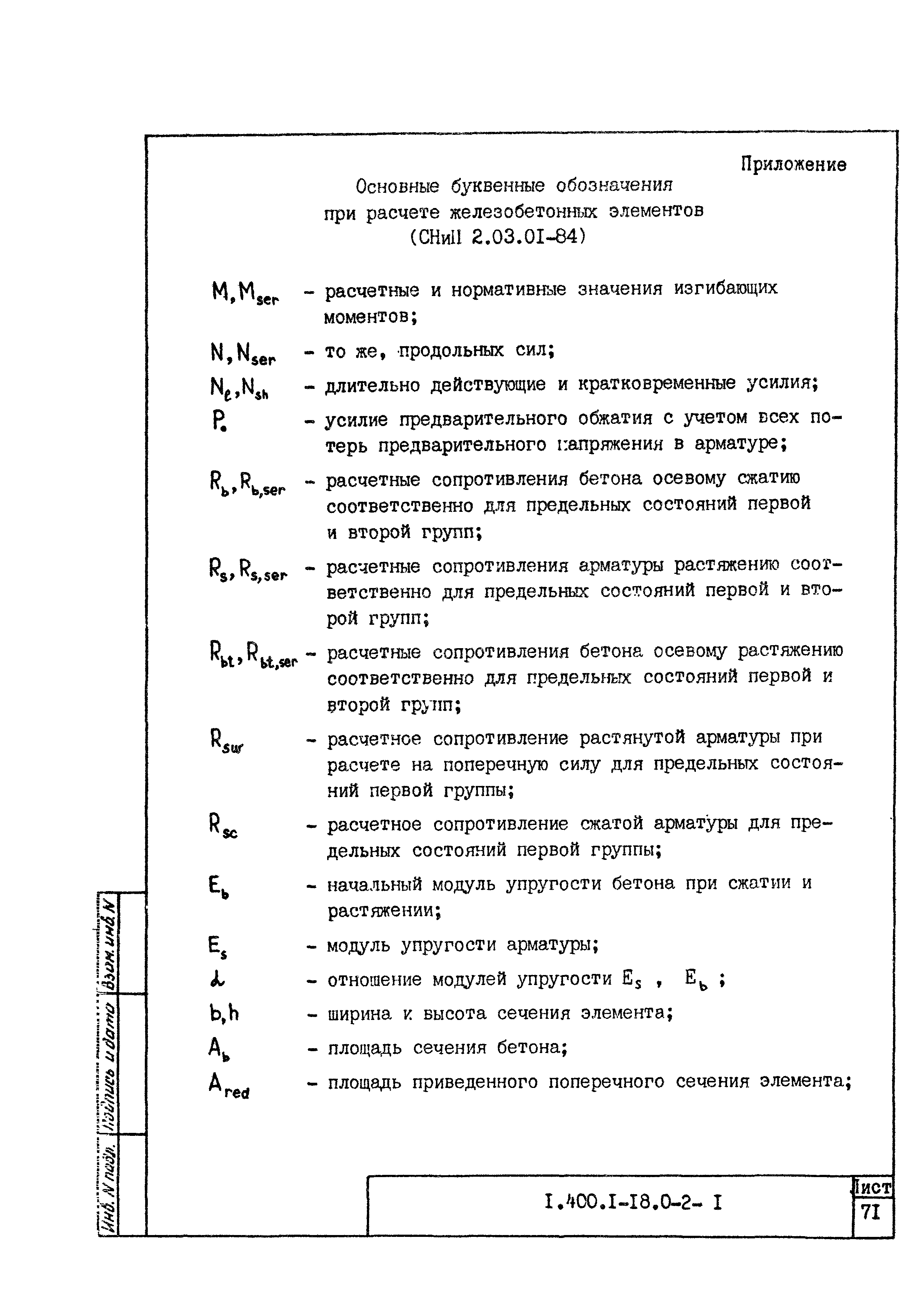 Серия 1.400.1-18