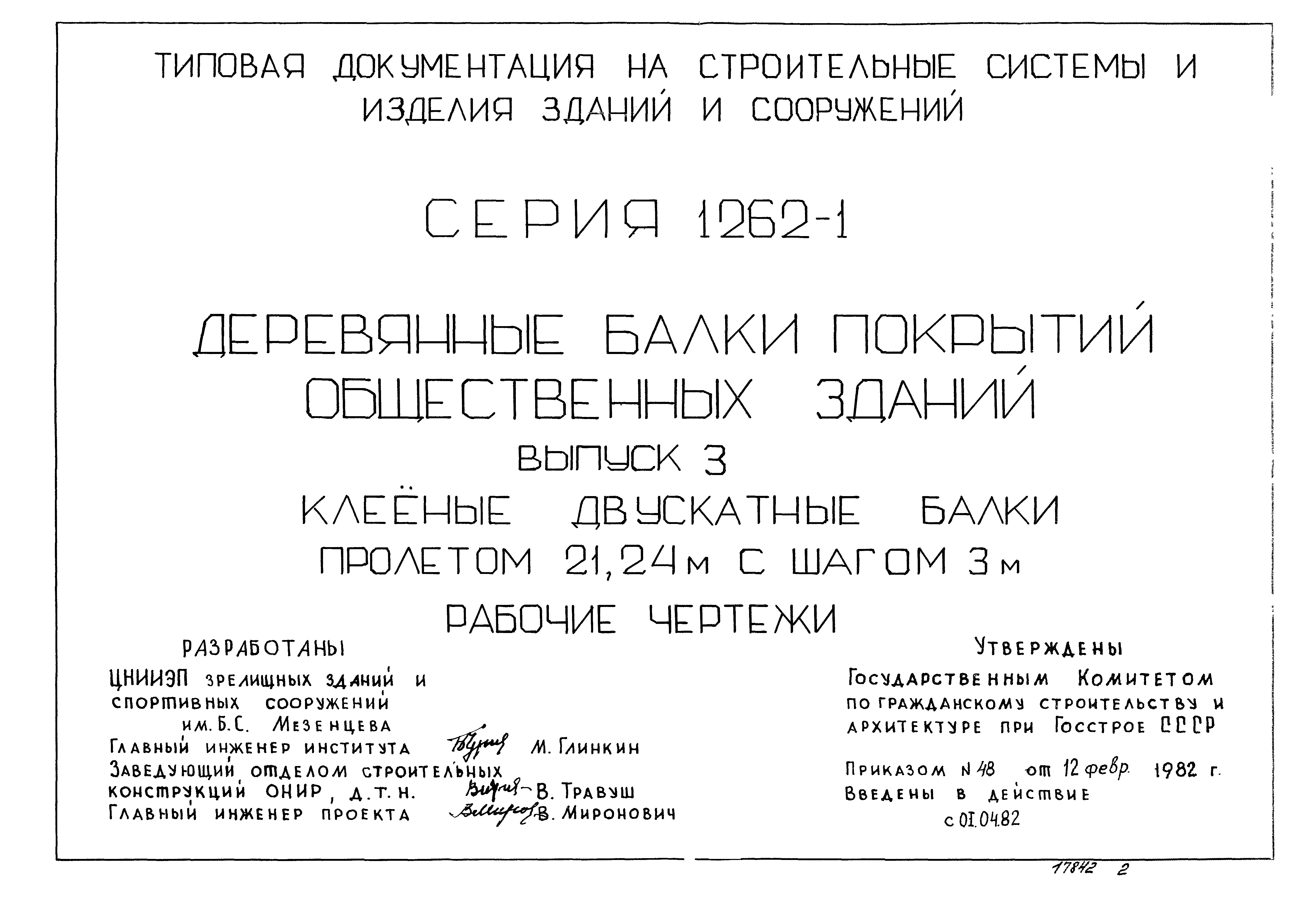 Серия 1.262-1