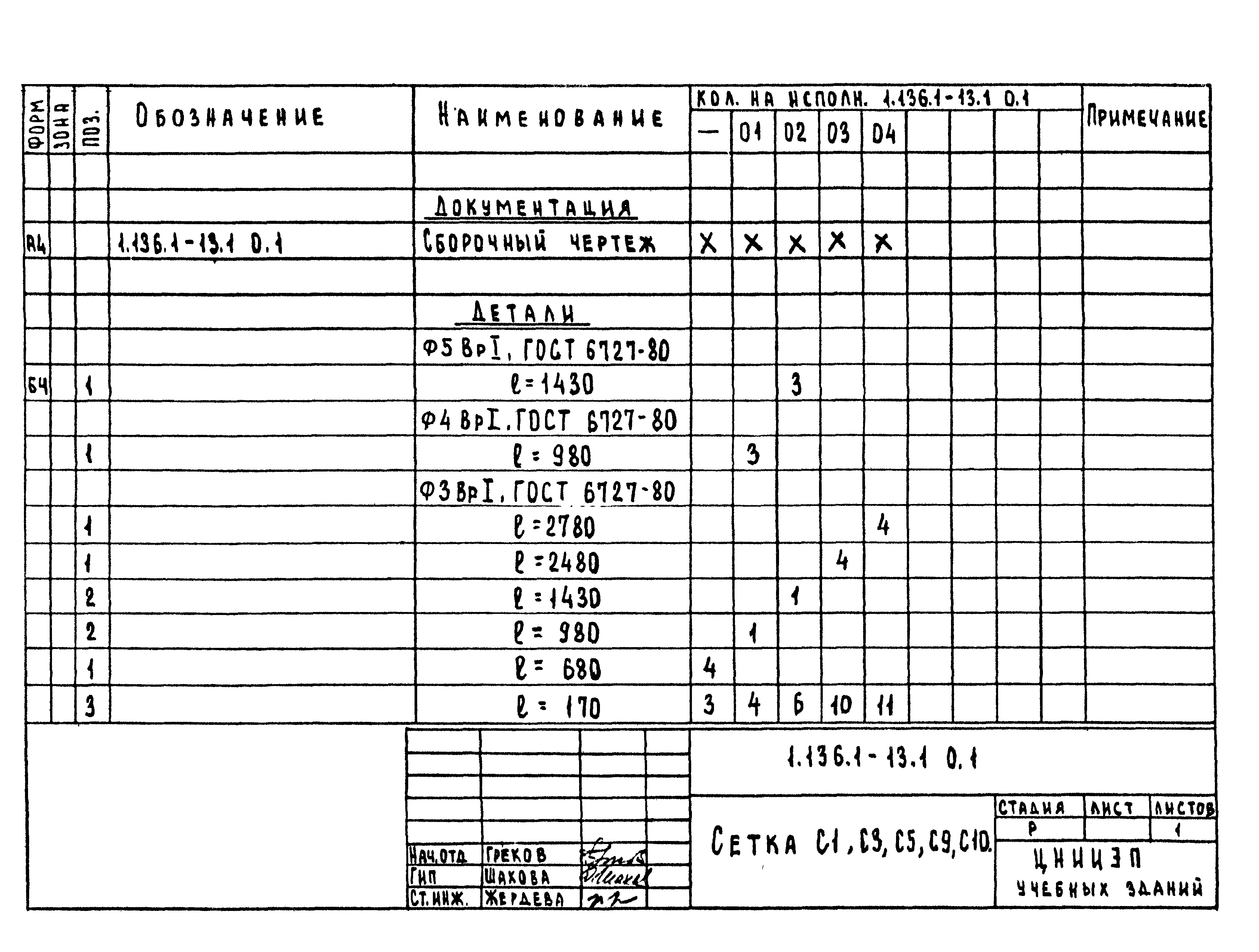 Серия 1.136.1-13