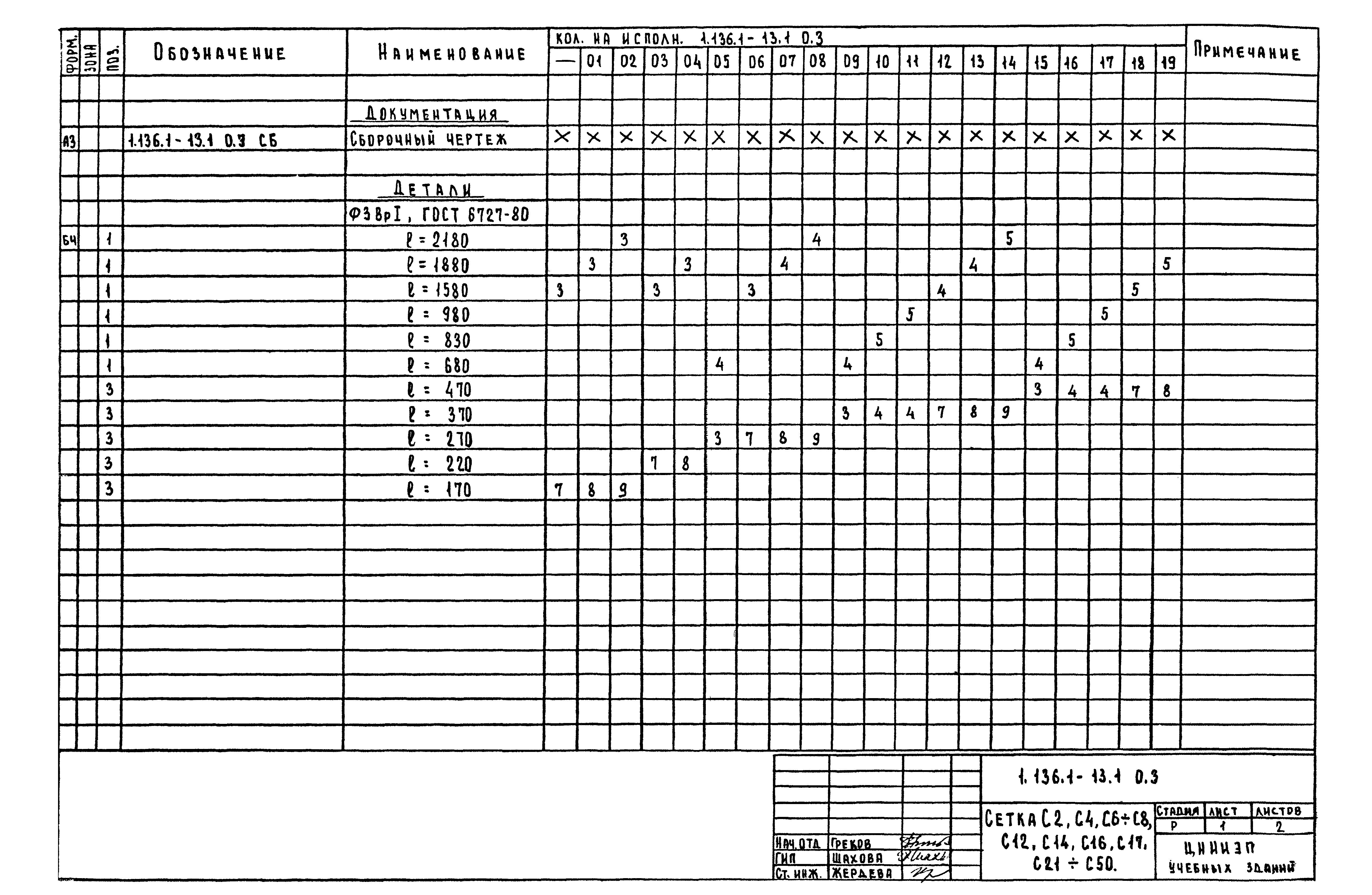 Серия 1.136.1-13