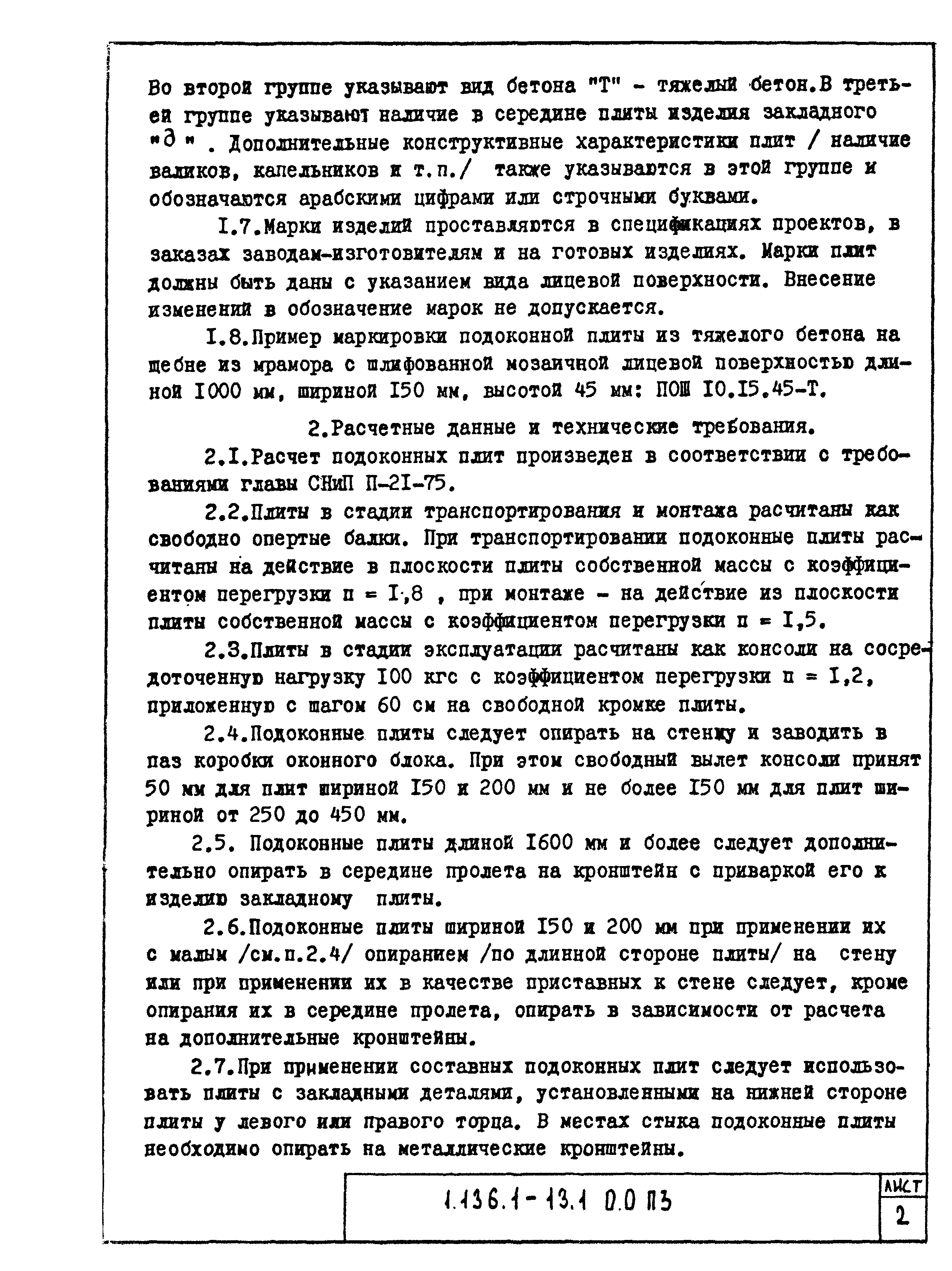 Серия 1.136.1-13