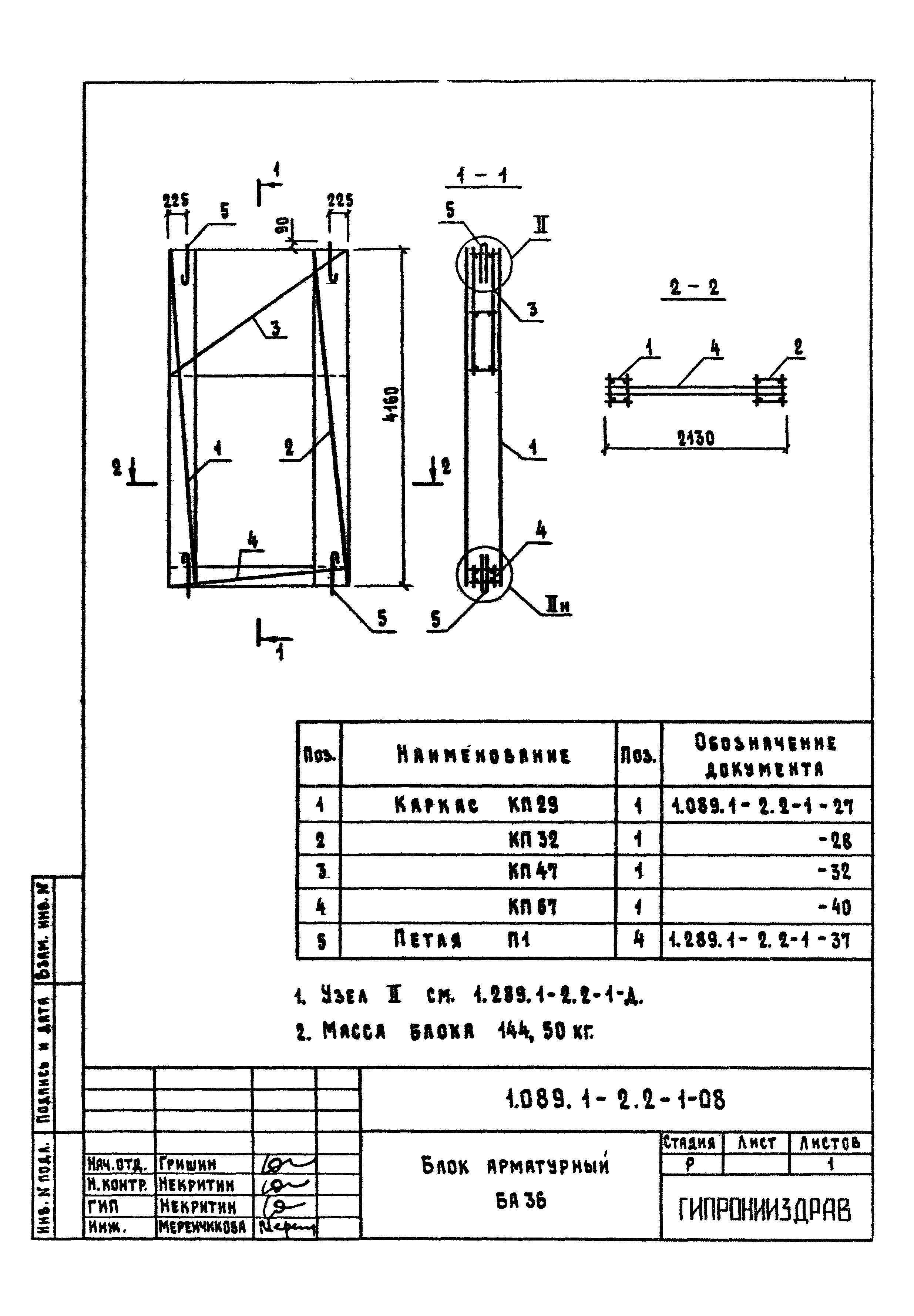 Серия 1.089.1-2