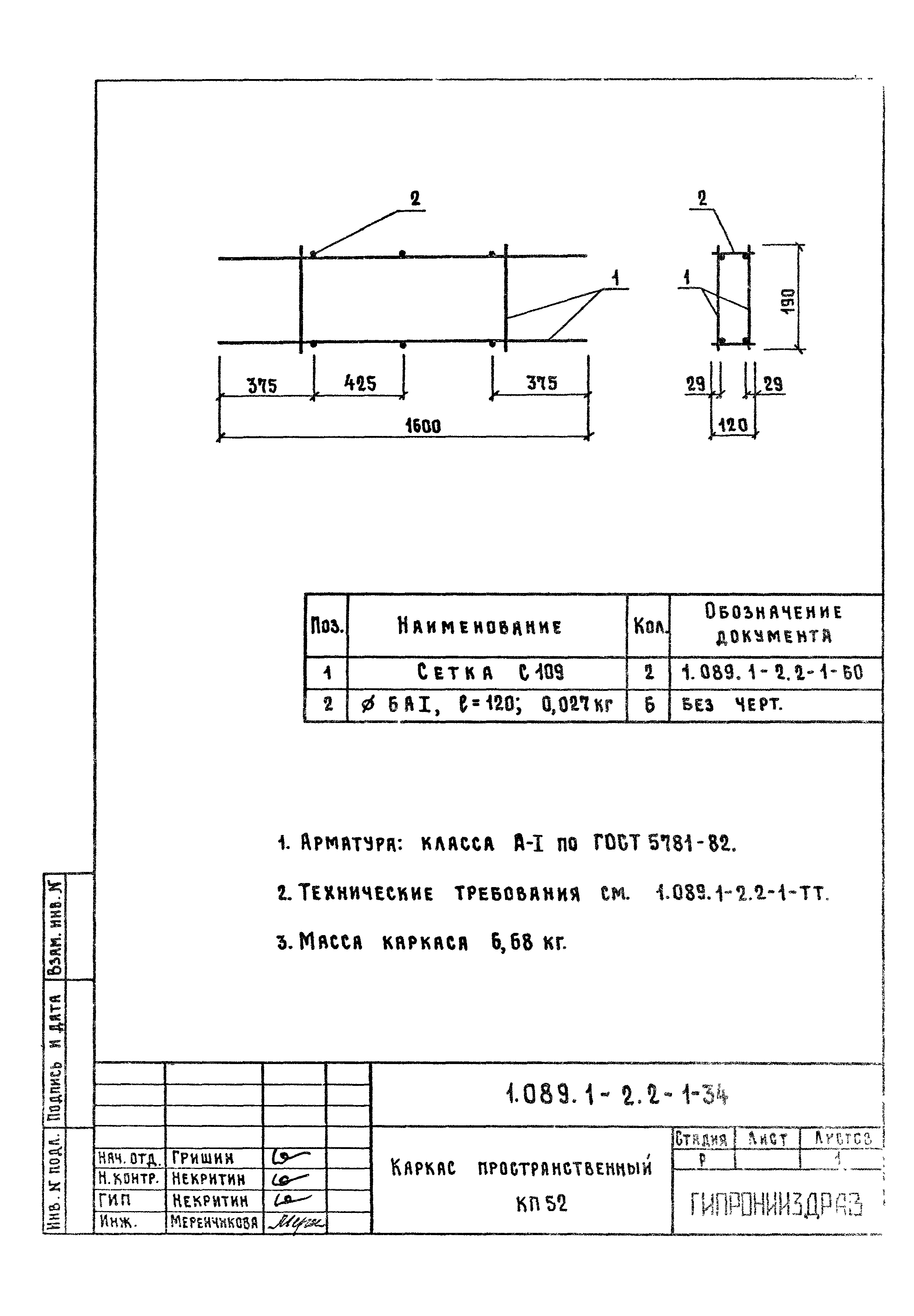 Серия 1.089.1-2