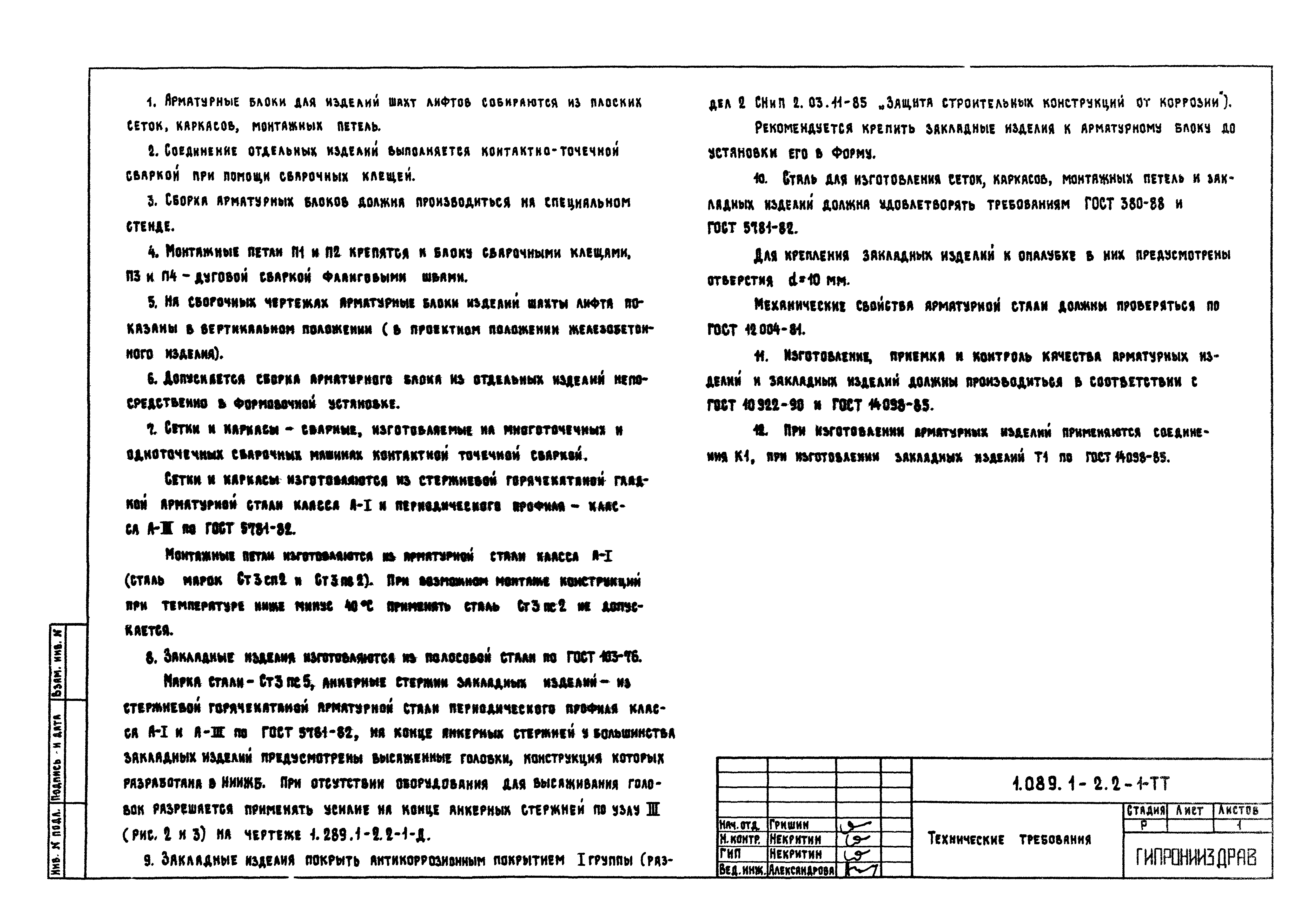 Серия 1.089.1-2