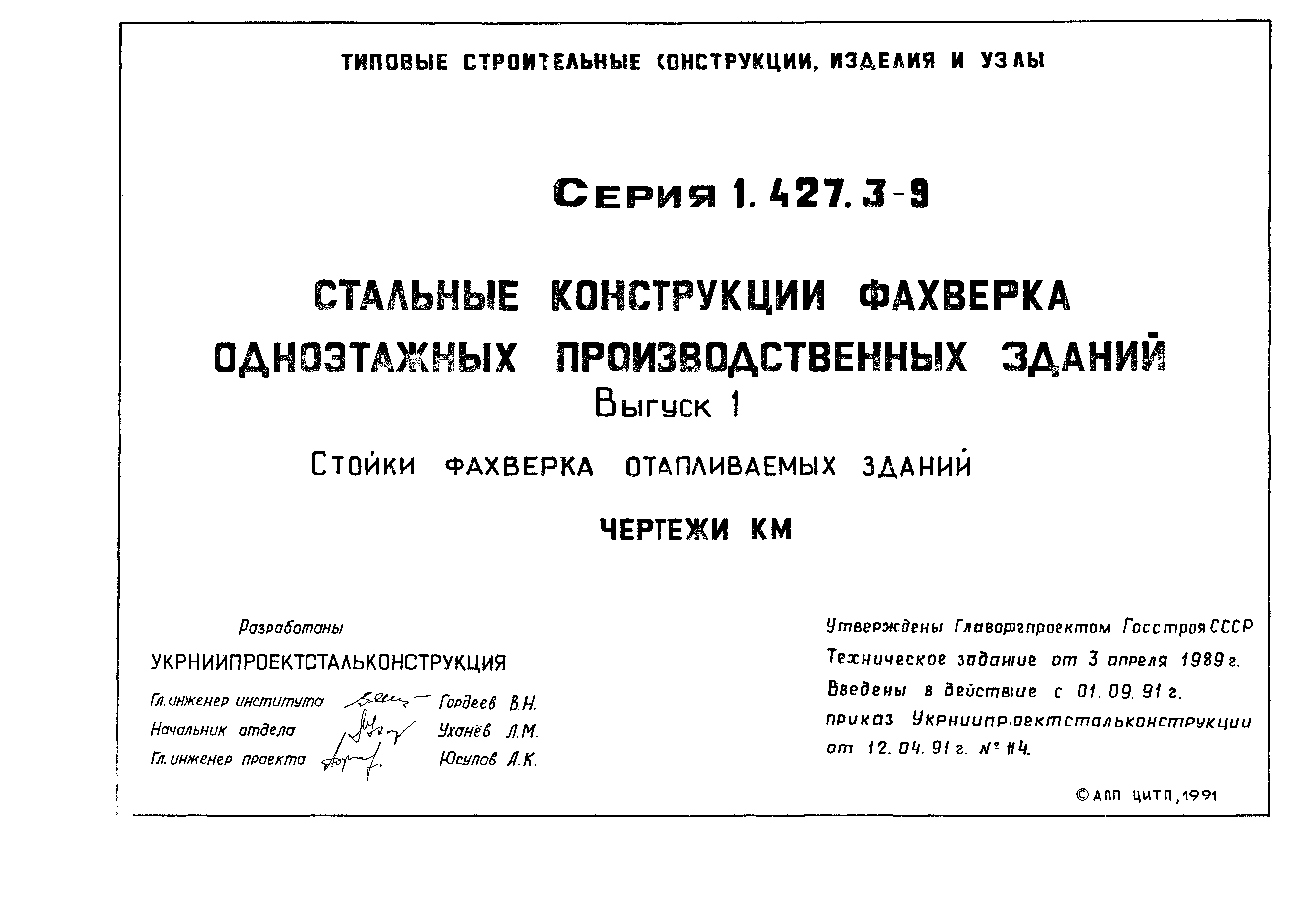 Серия 1.427.3-9