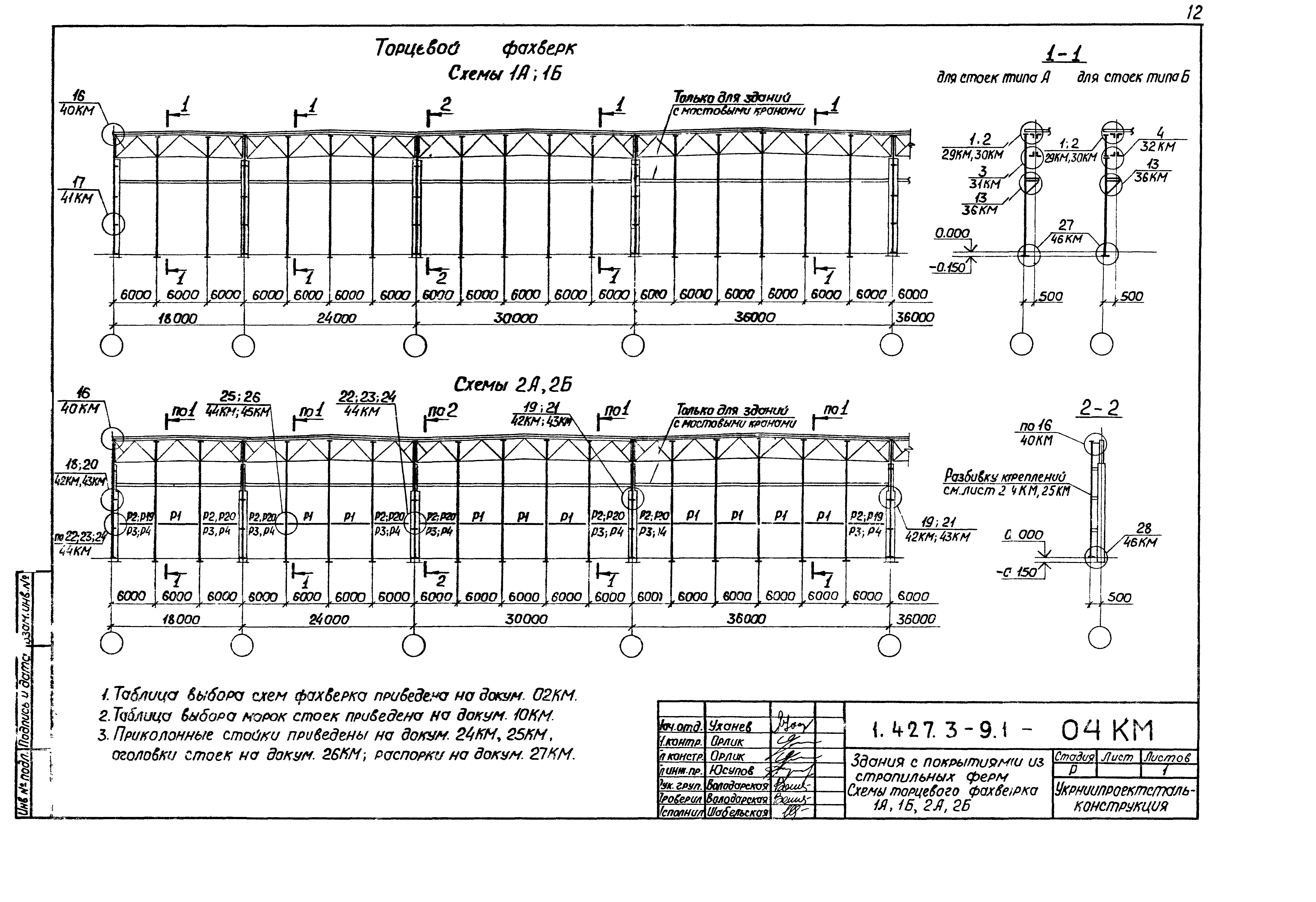 Серия 1.427.3-9