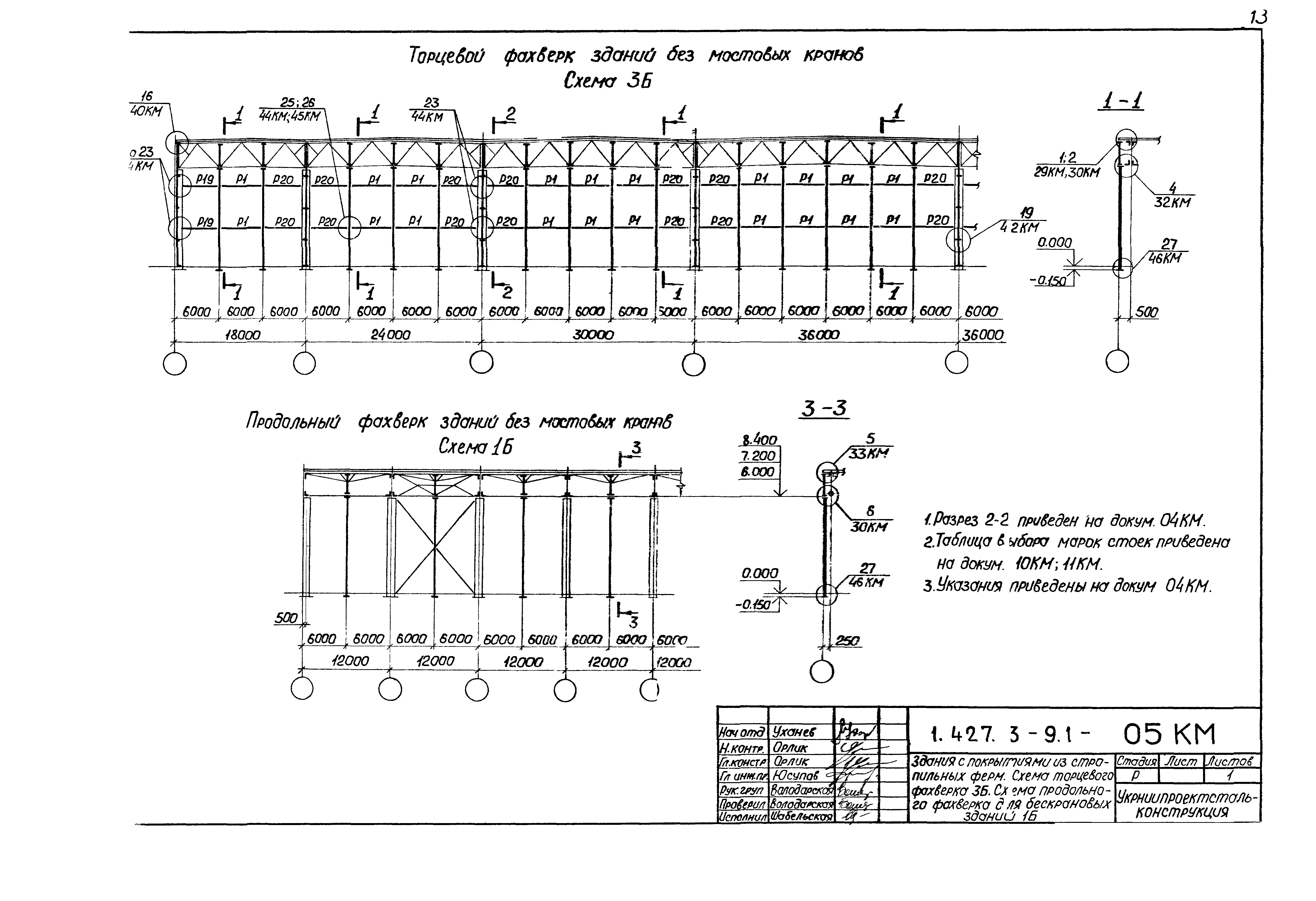 Серия 1.427.3-9