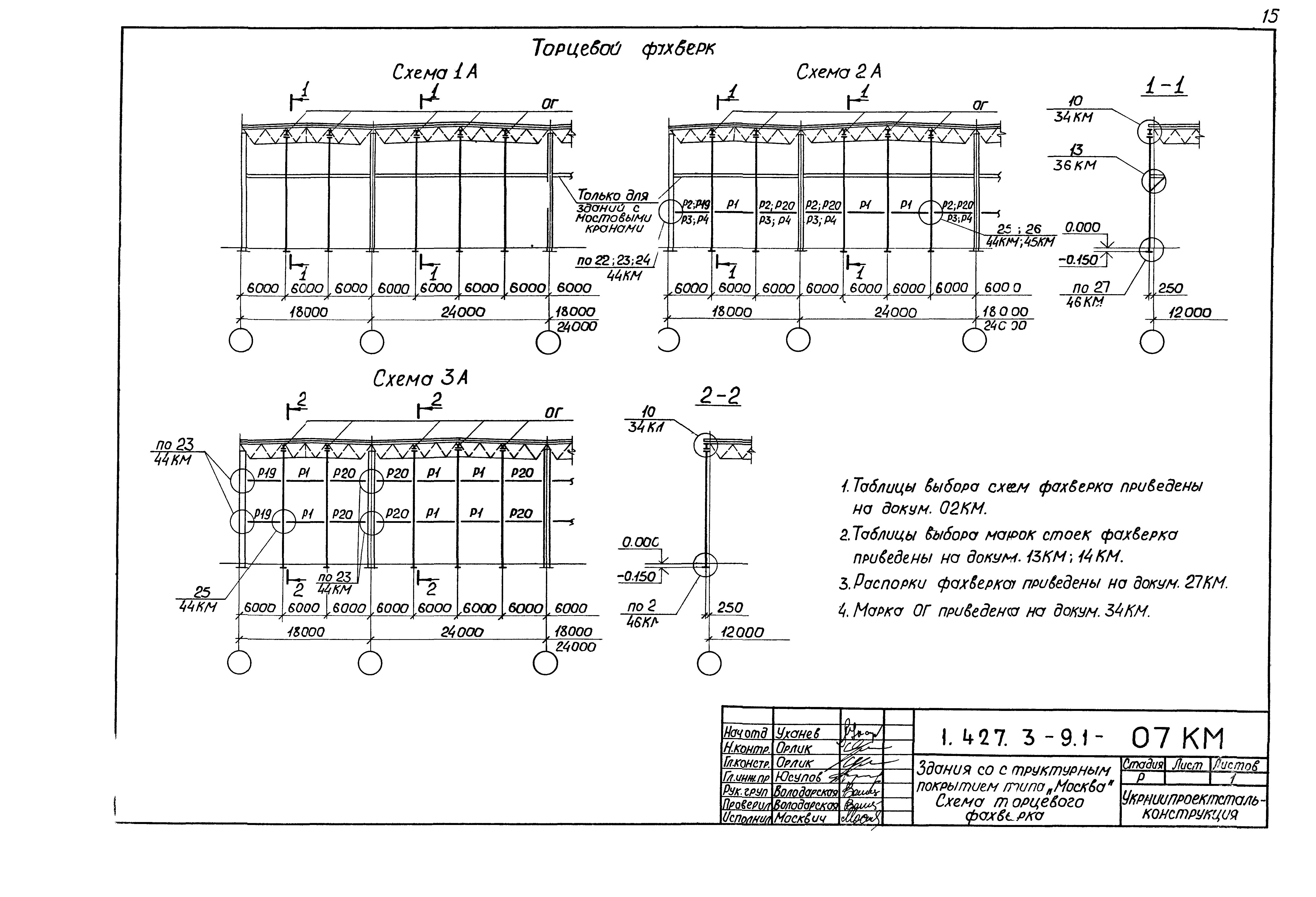 Серия 1.427.3-9