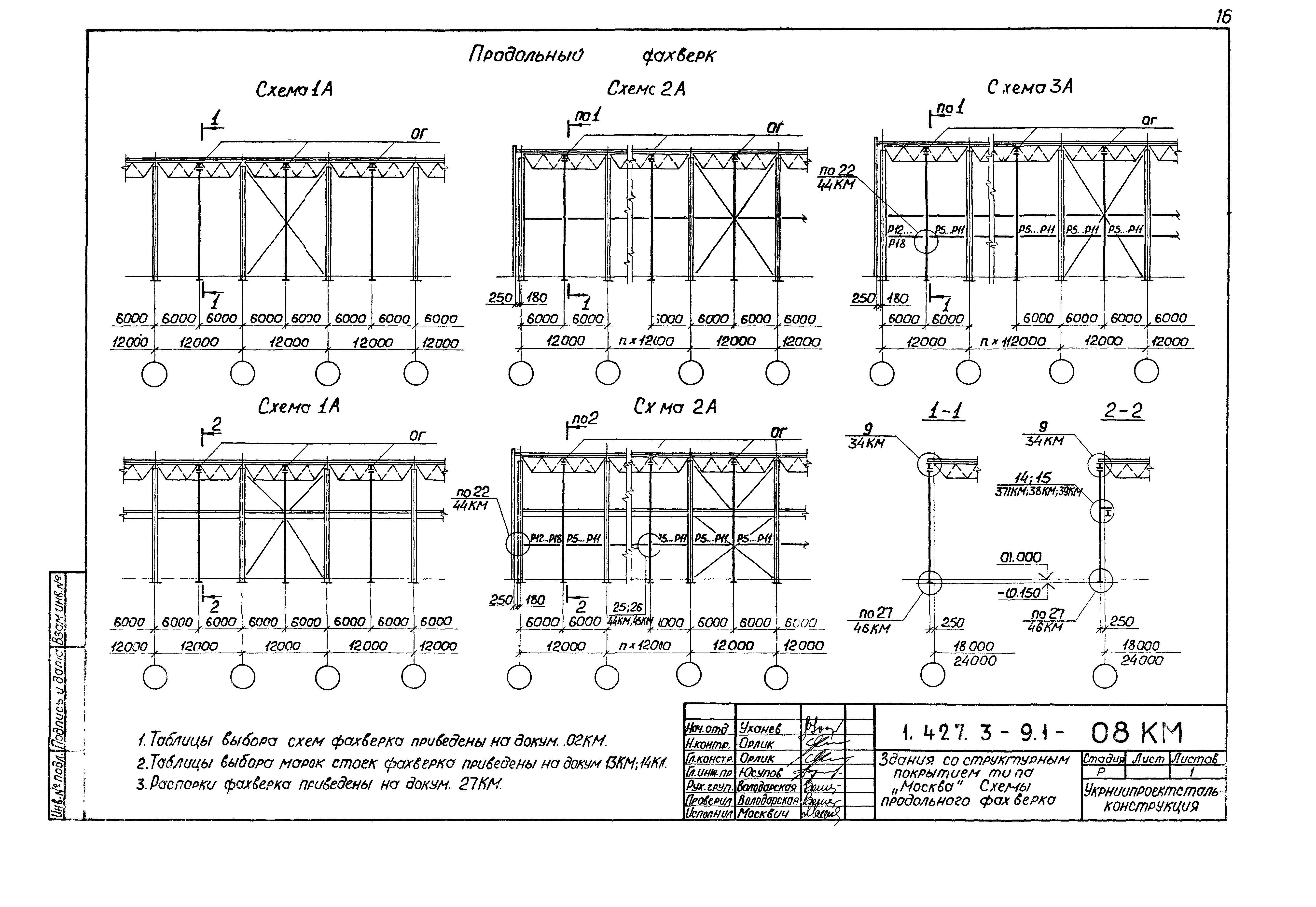 Серия 1.427.3-9