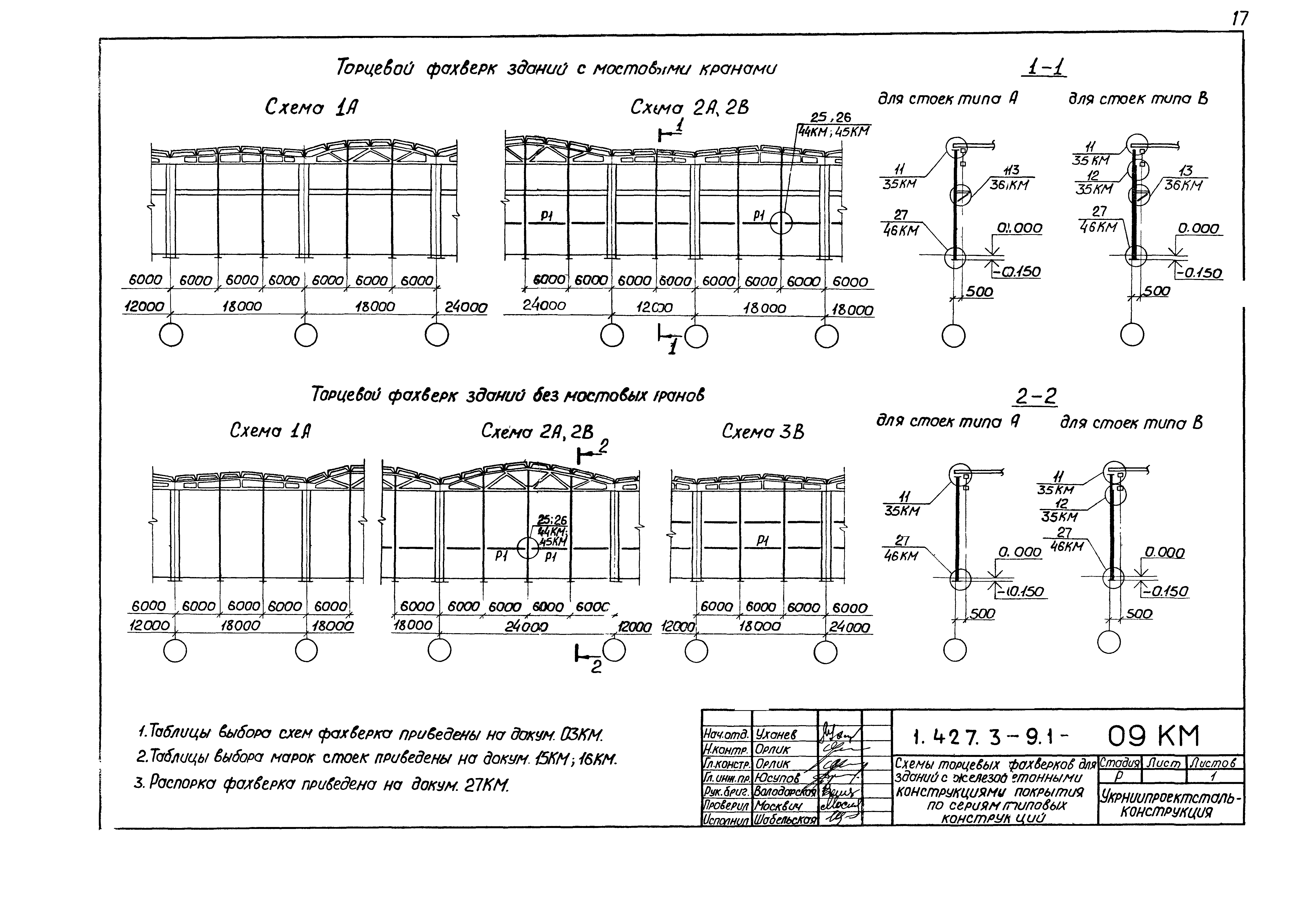 Серия 1.427.3-9