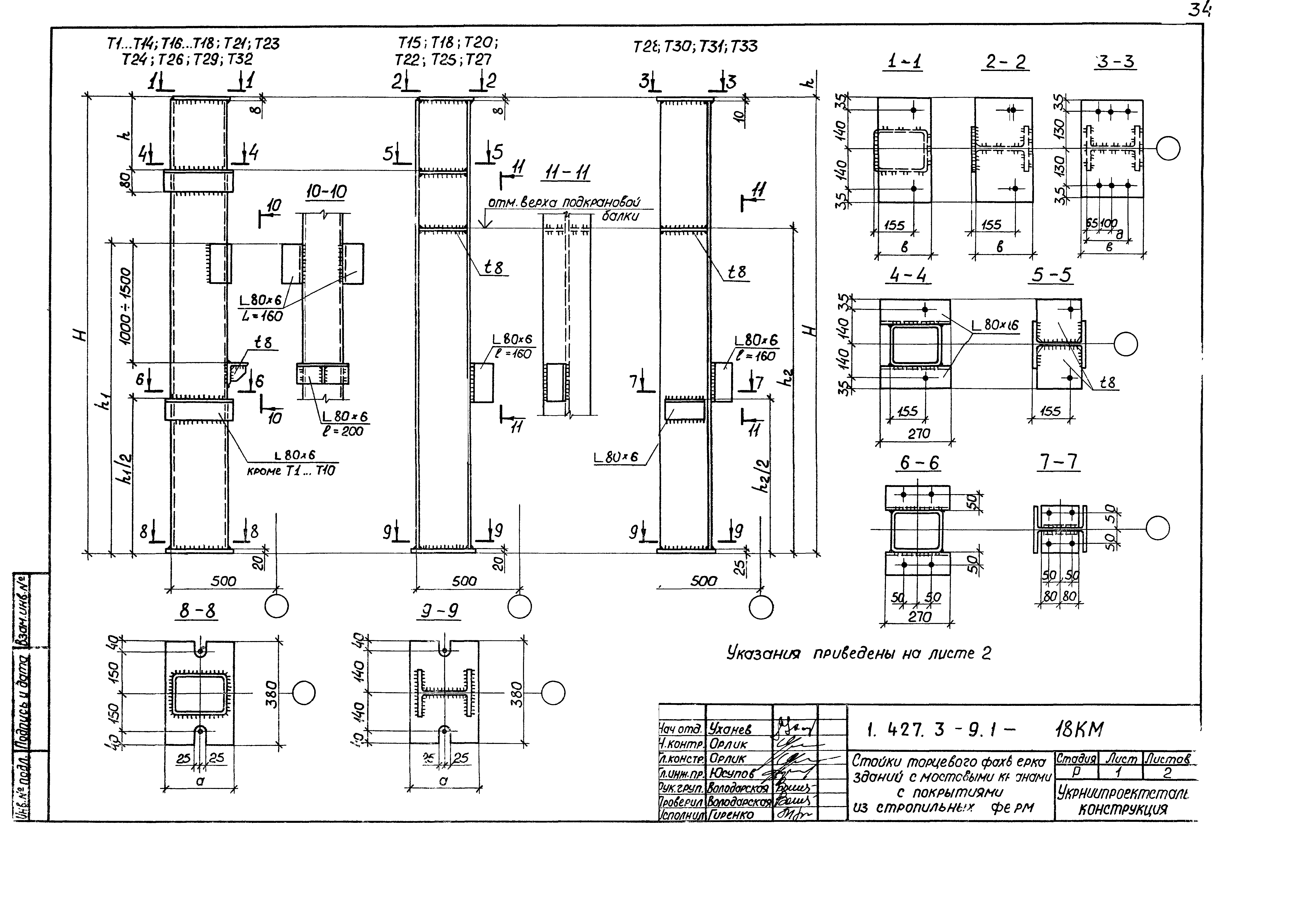 Серия 1.427.3-9