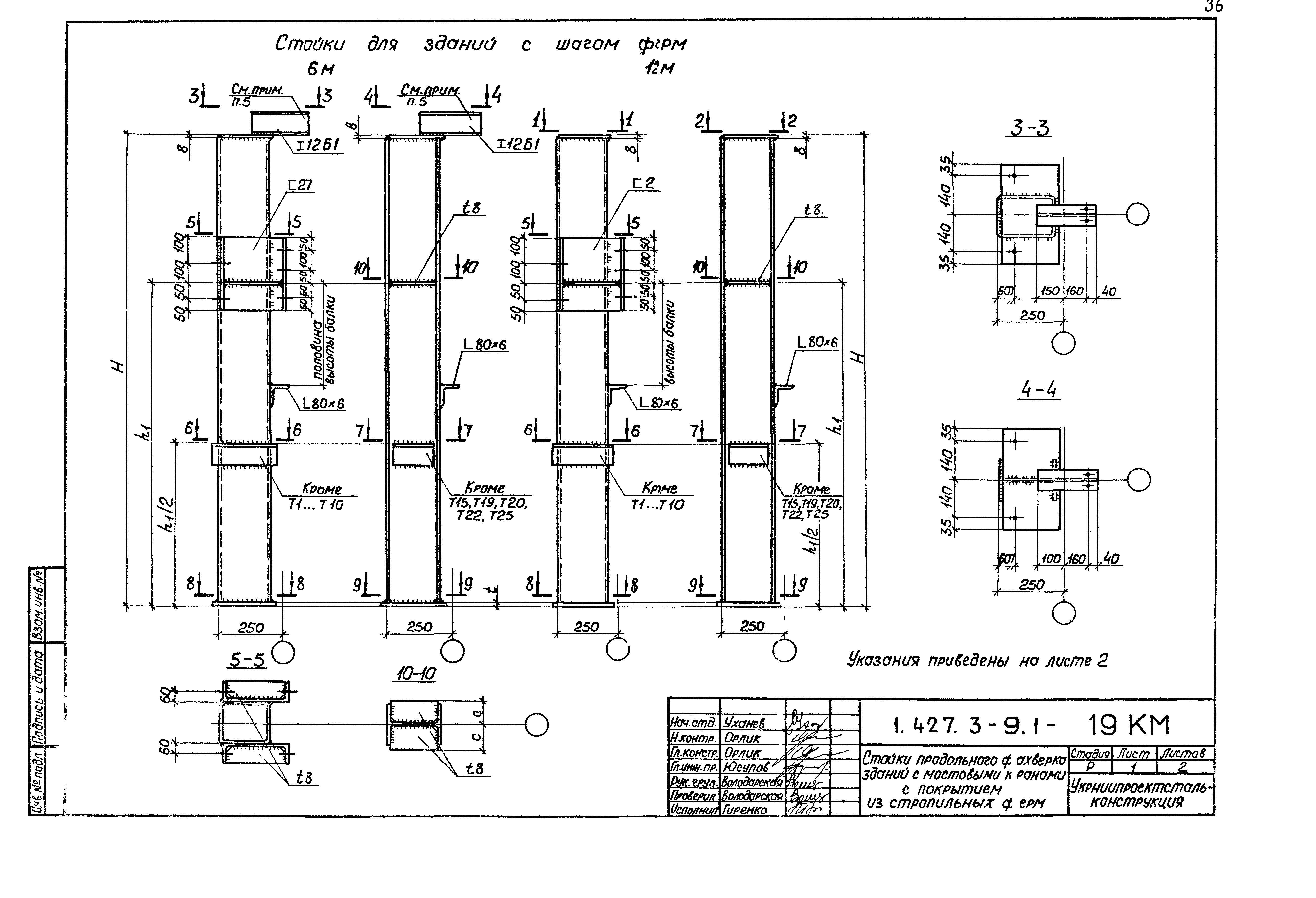 Серия 1.427.3-9