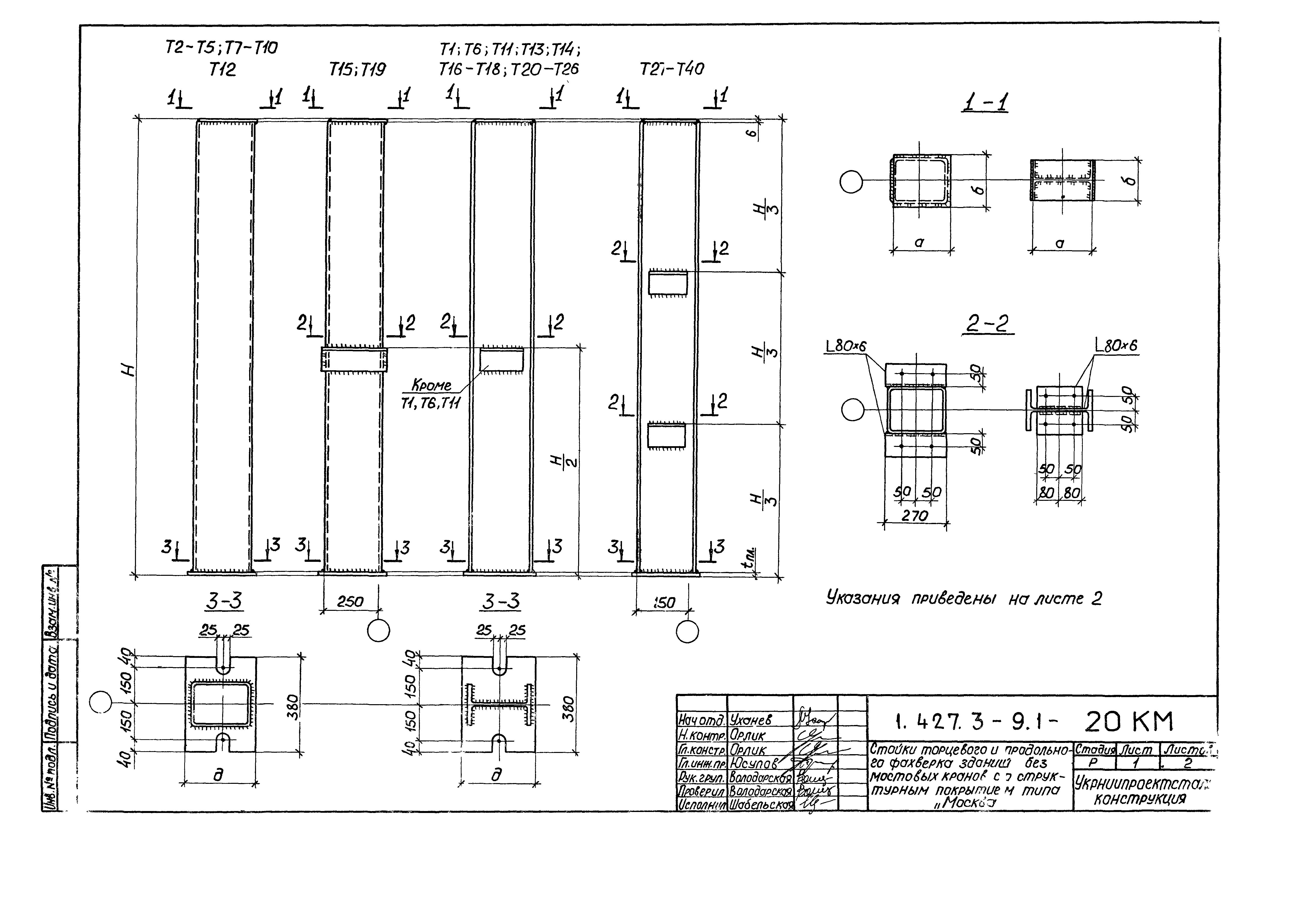 Серия 1.427.3-9