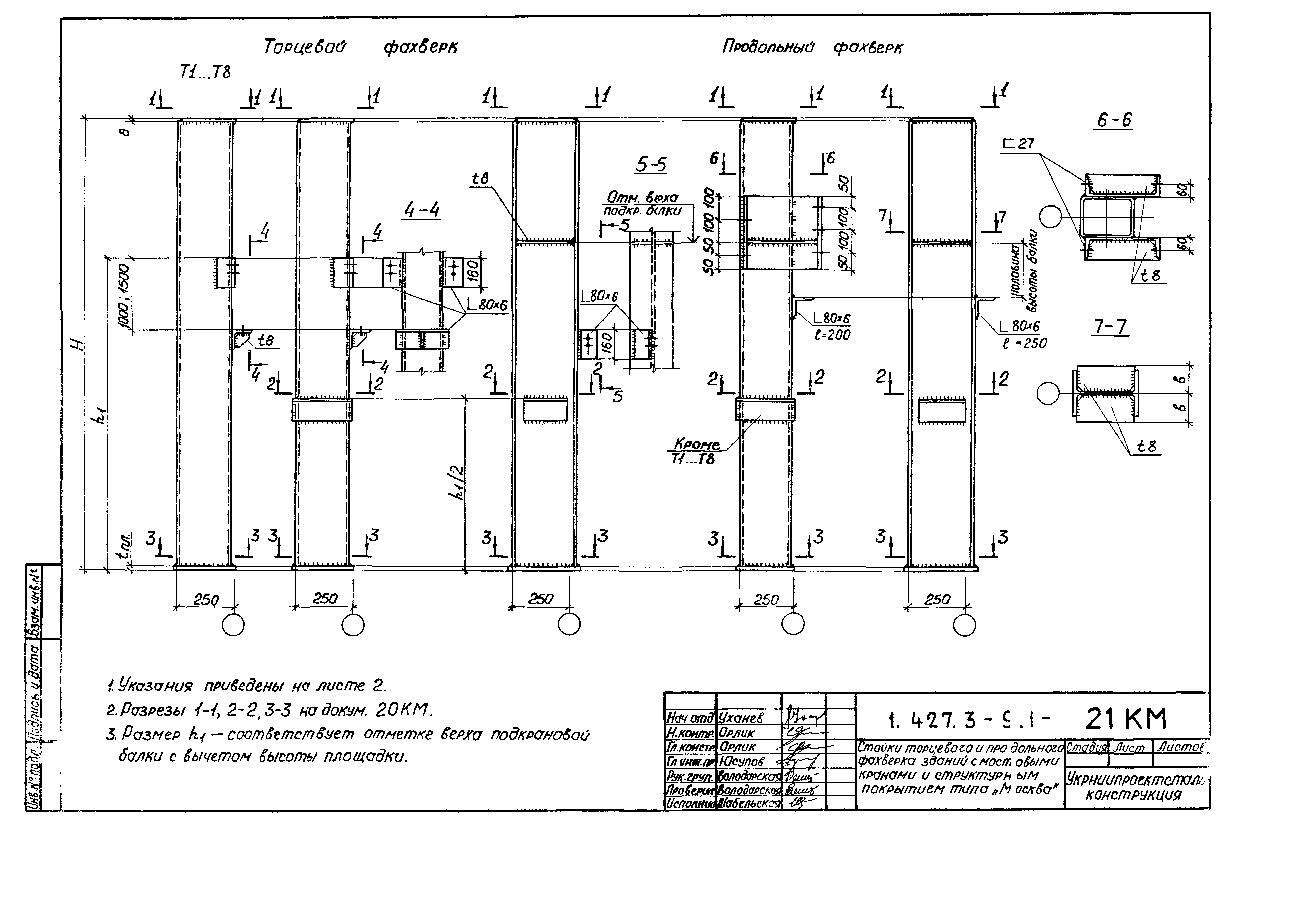 Серия 1.427.3-9