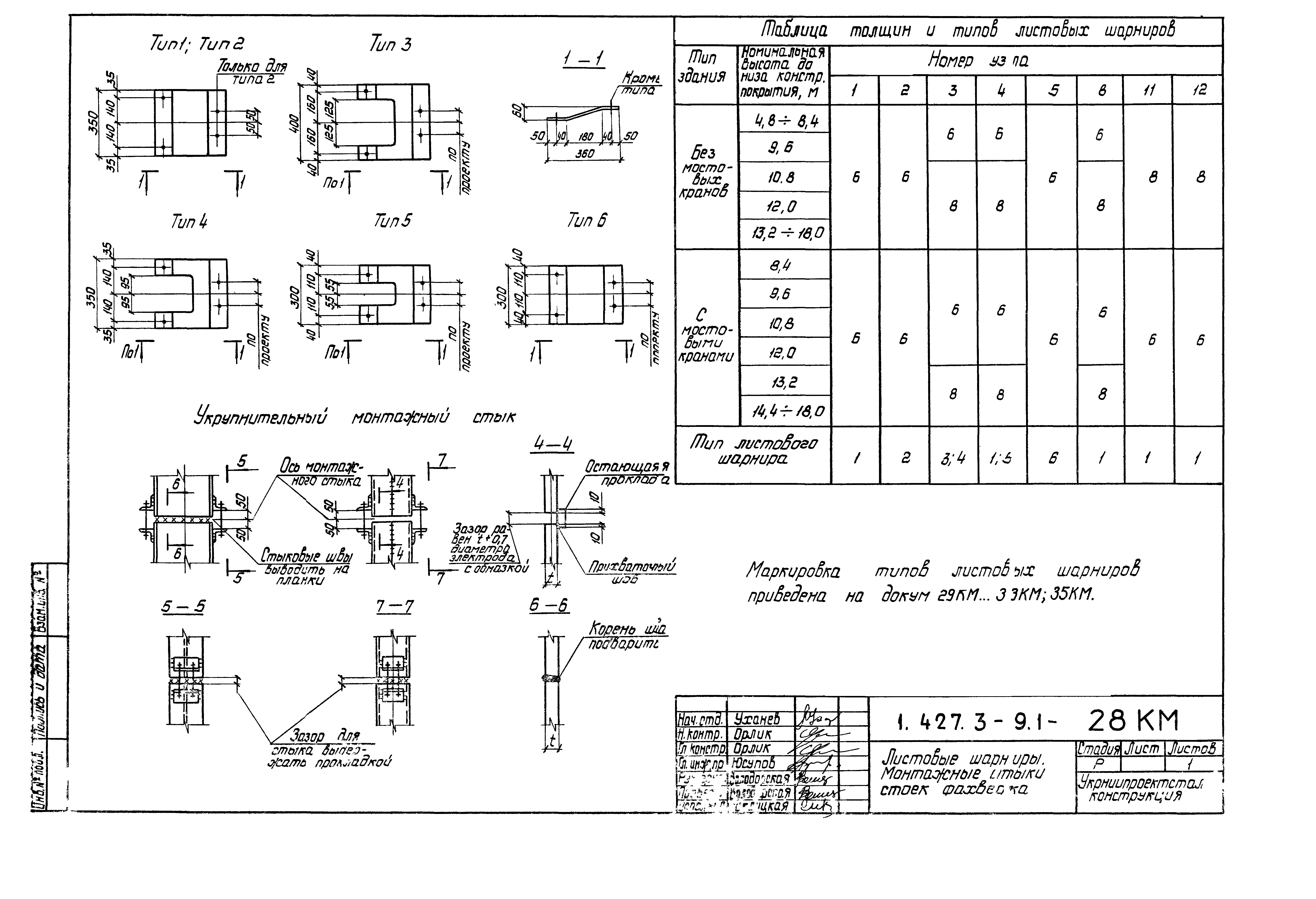 Серия 1.427.3-9