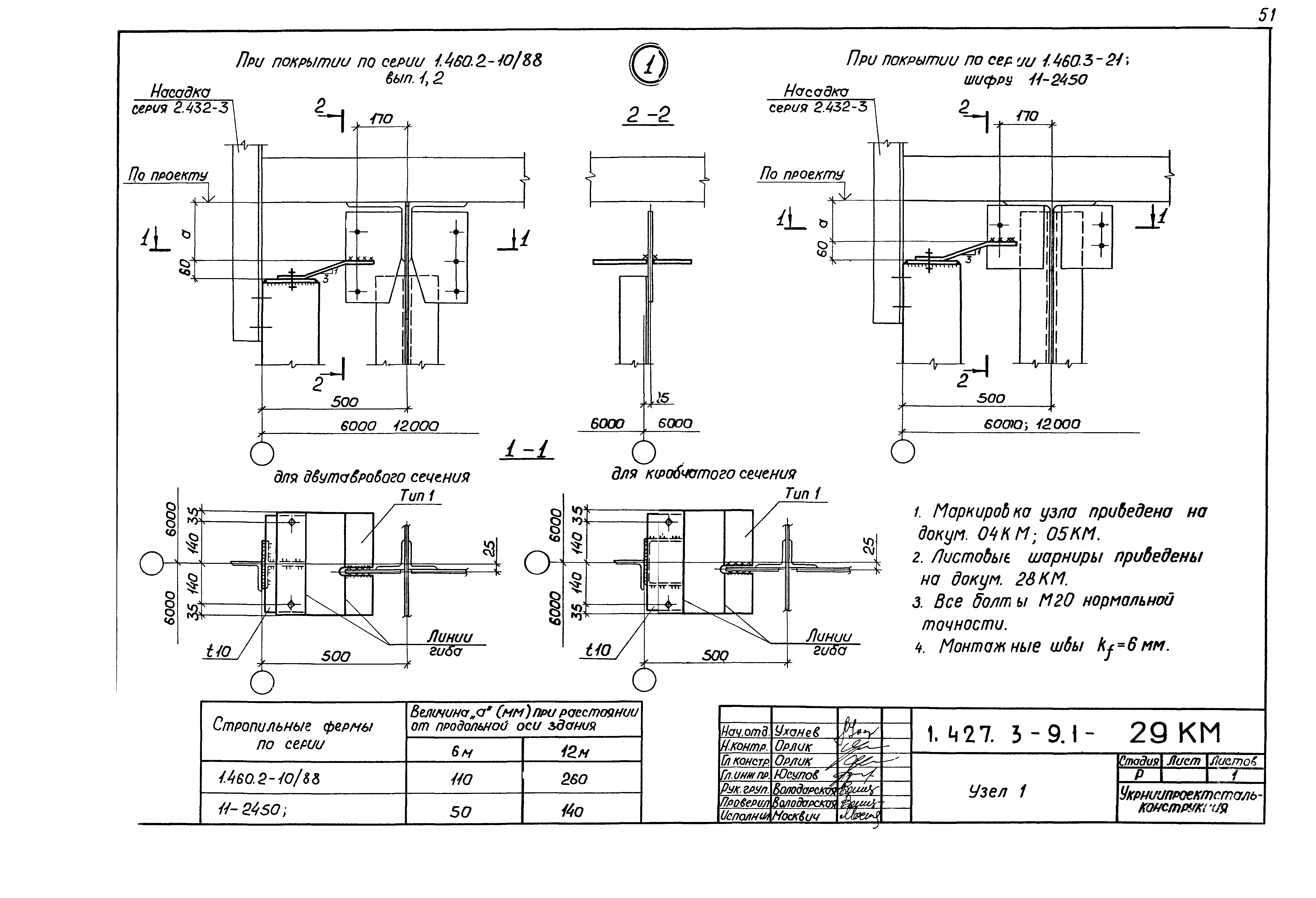 Серия 1.427.3-9