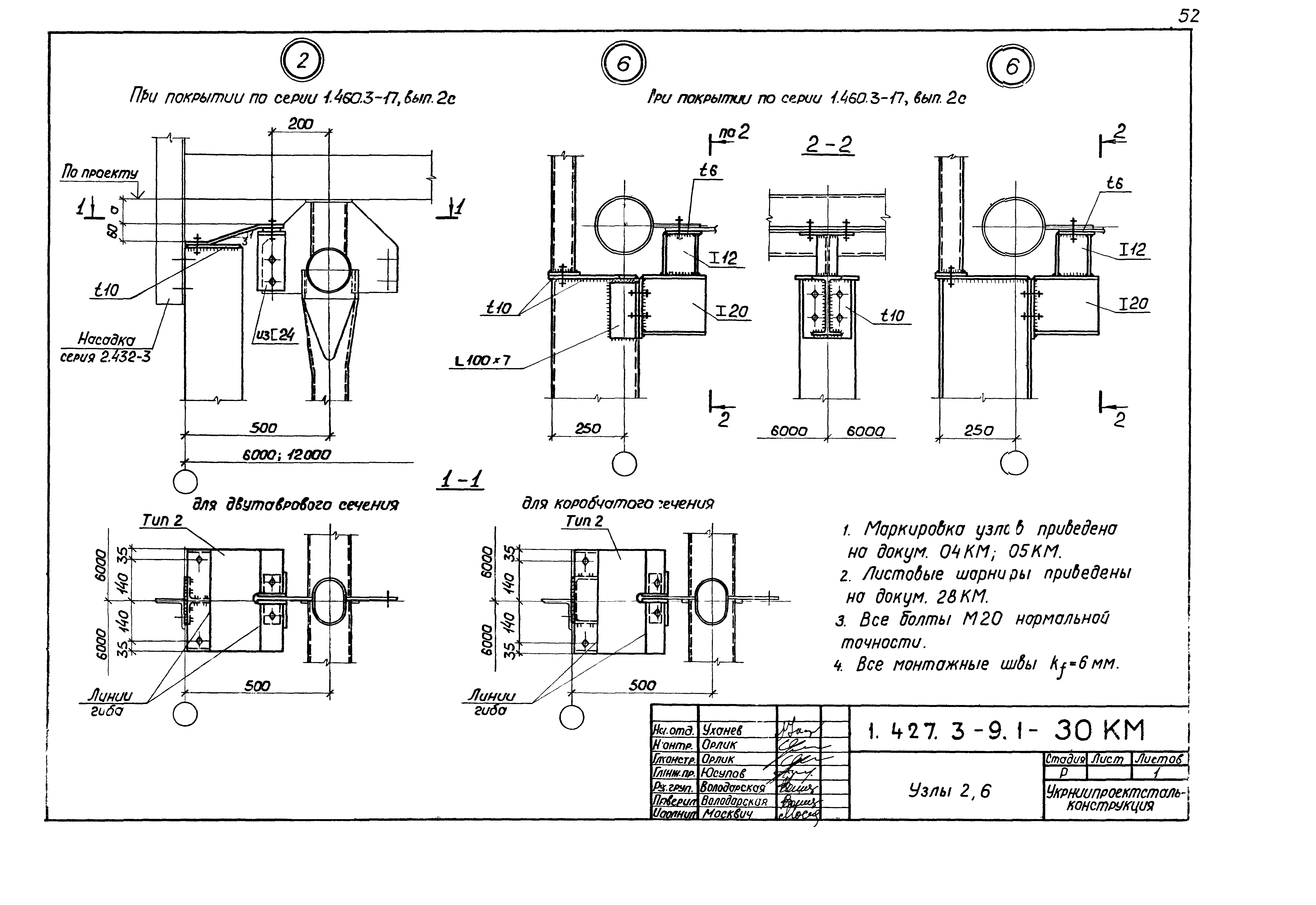 Серия 1.427.3-9