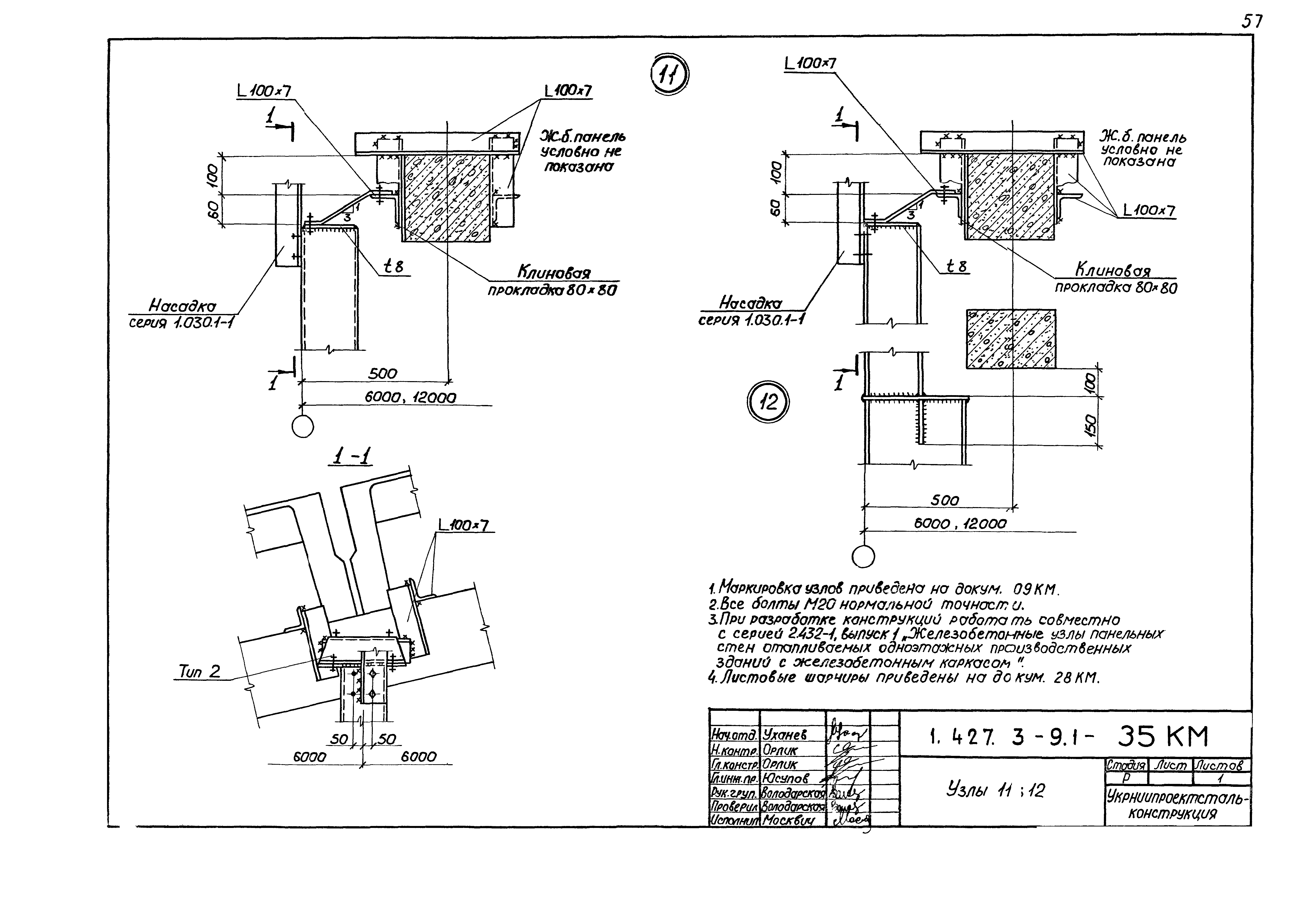 Серия 1.427.3-9