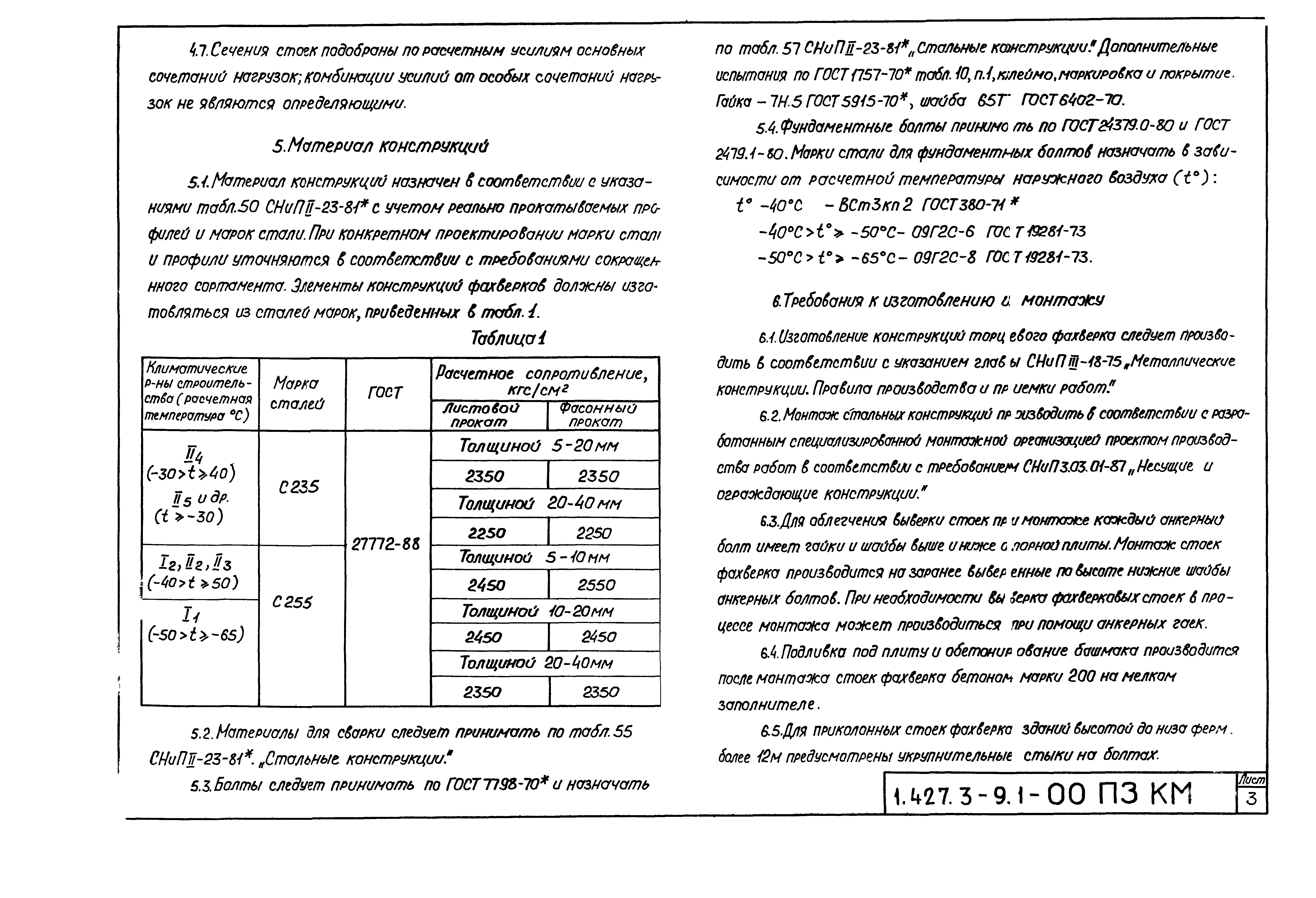 Серия 1.427.3-9