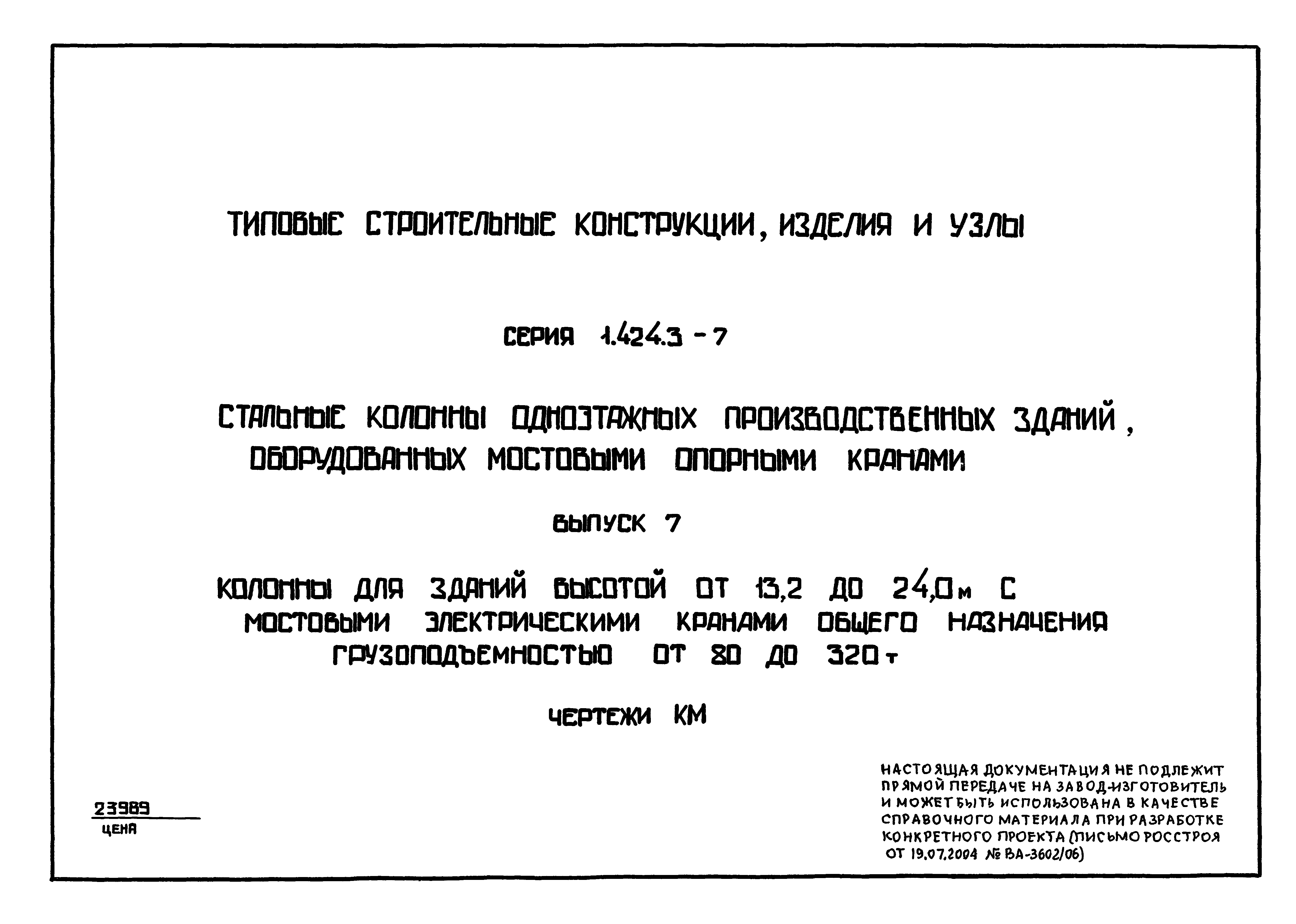 Серия 1.424.3-7