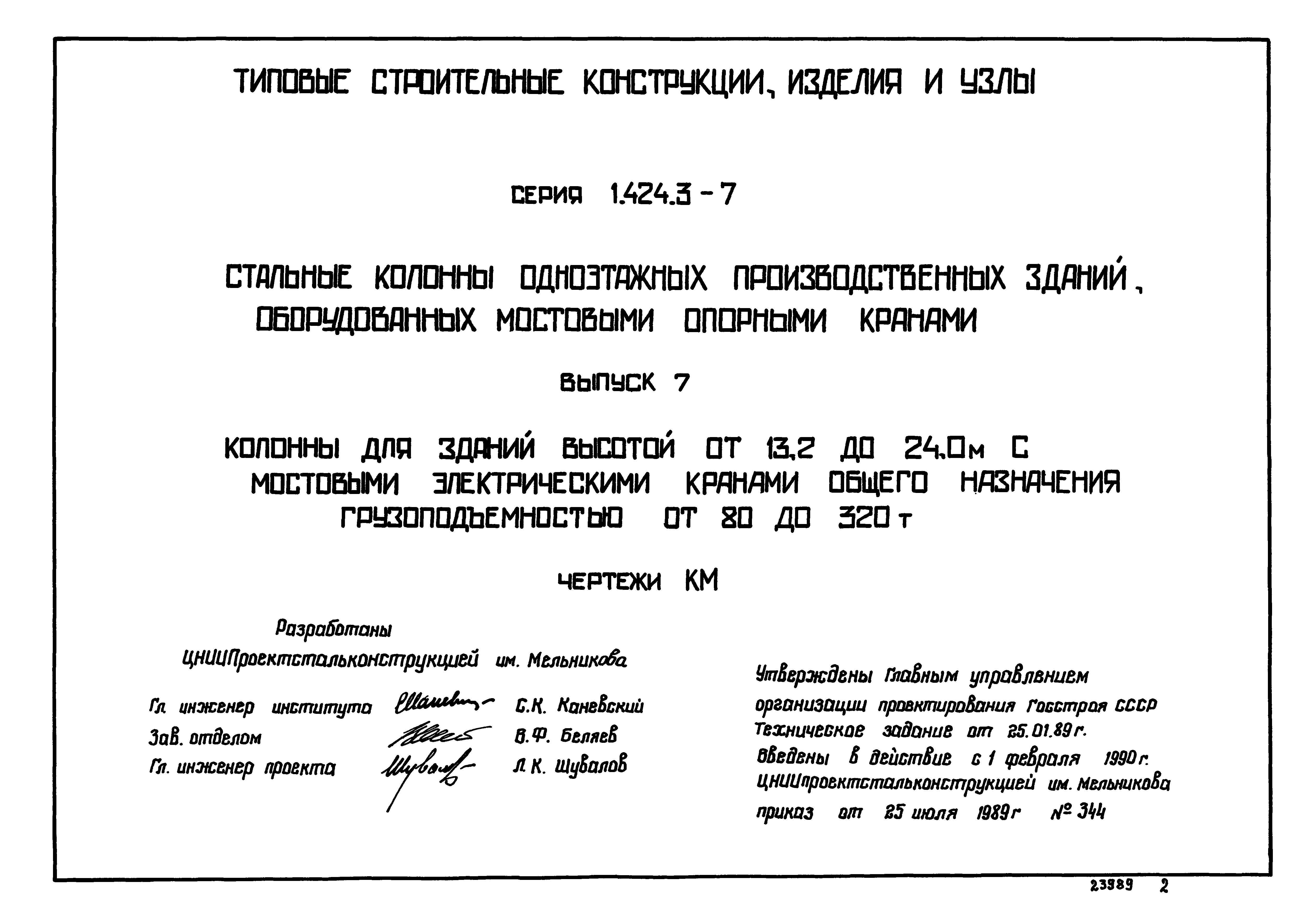 Серия 1.424.3-7