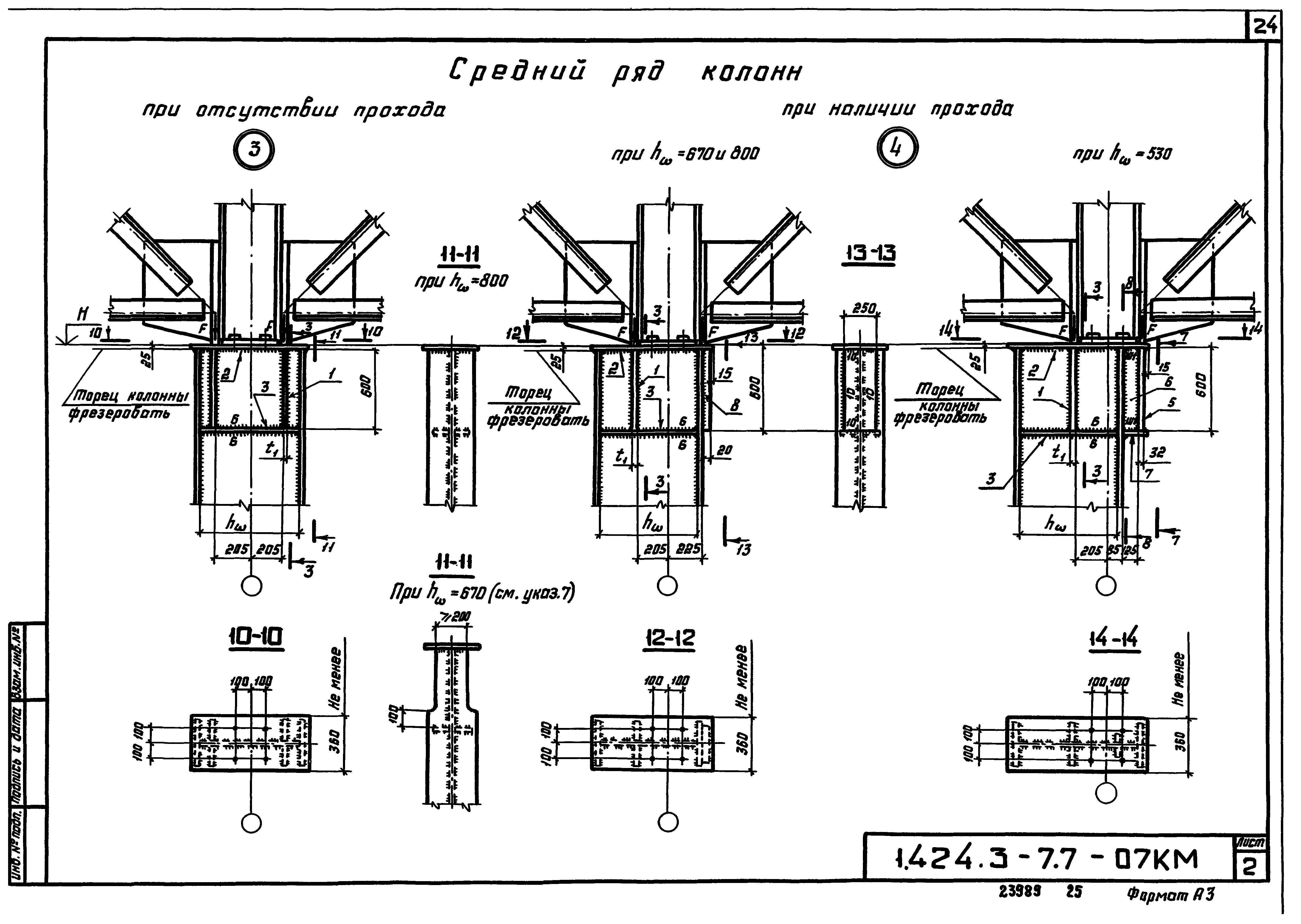 Серия 1.424.3-7