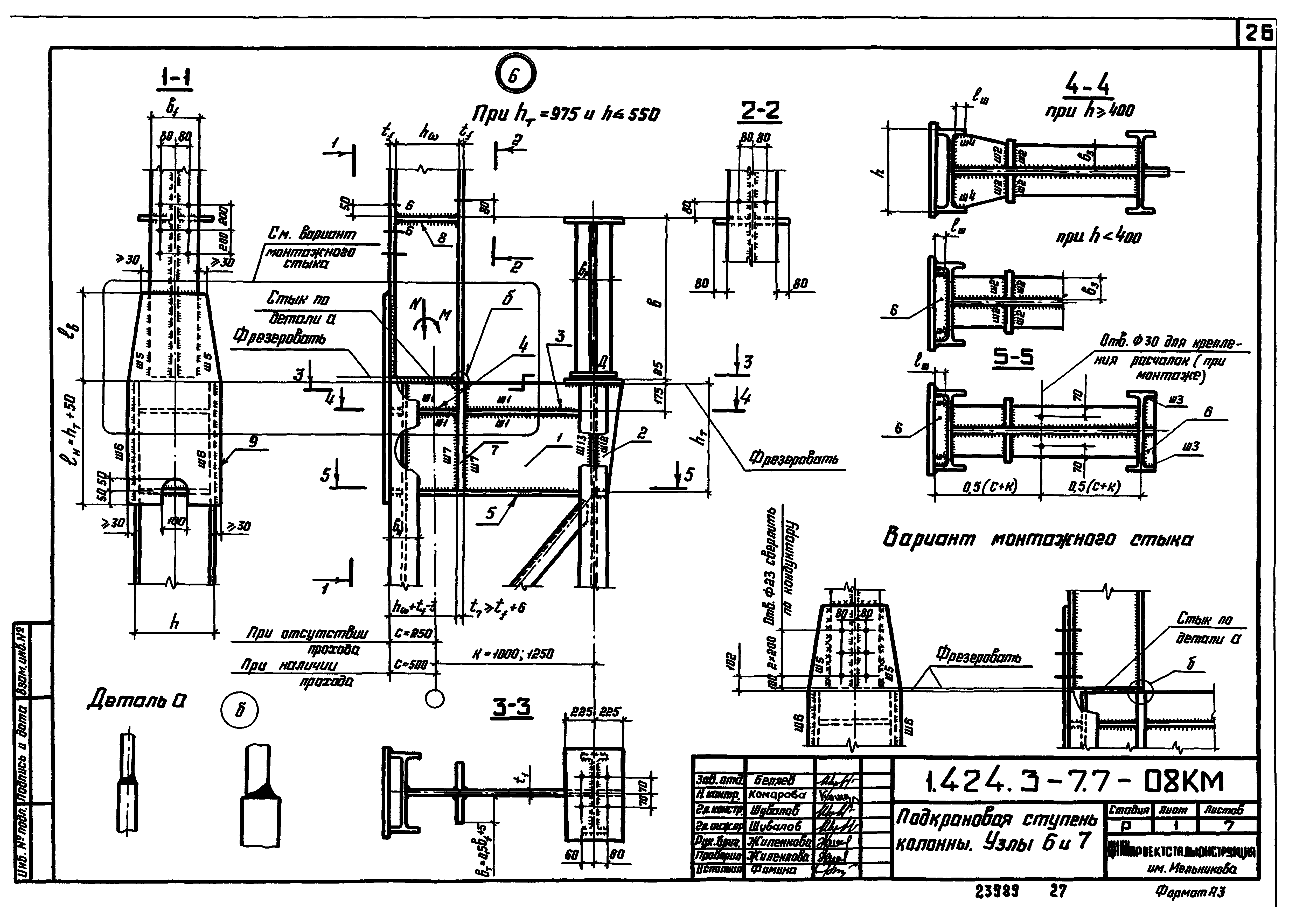 Серия 1.424.3-7