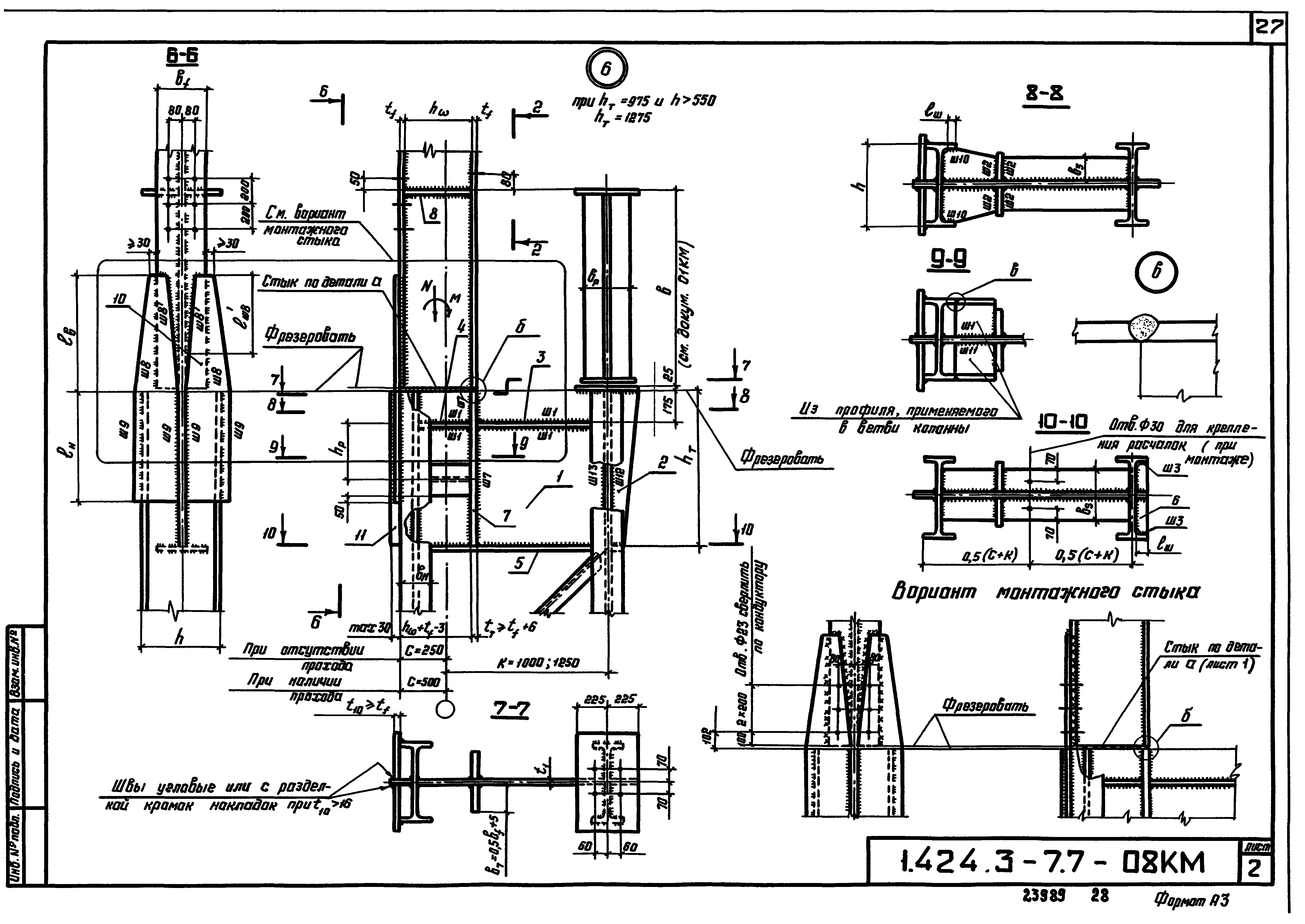 Серия 1.424.3-7