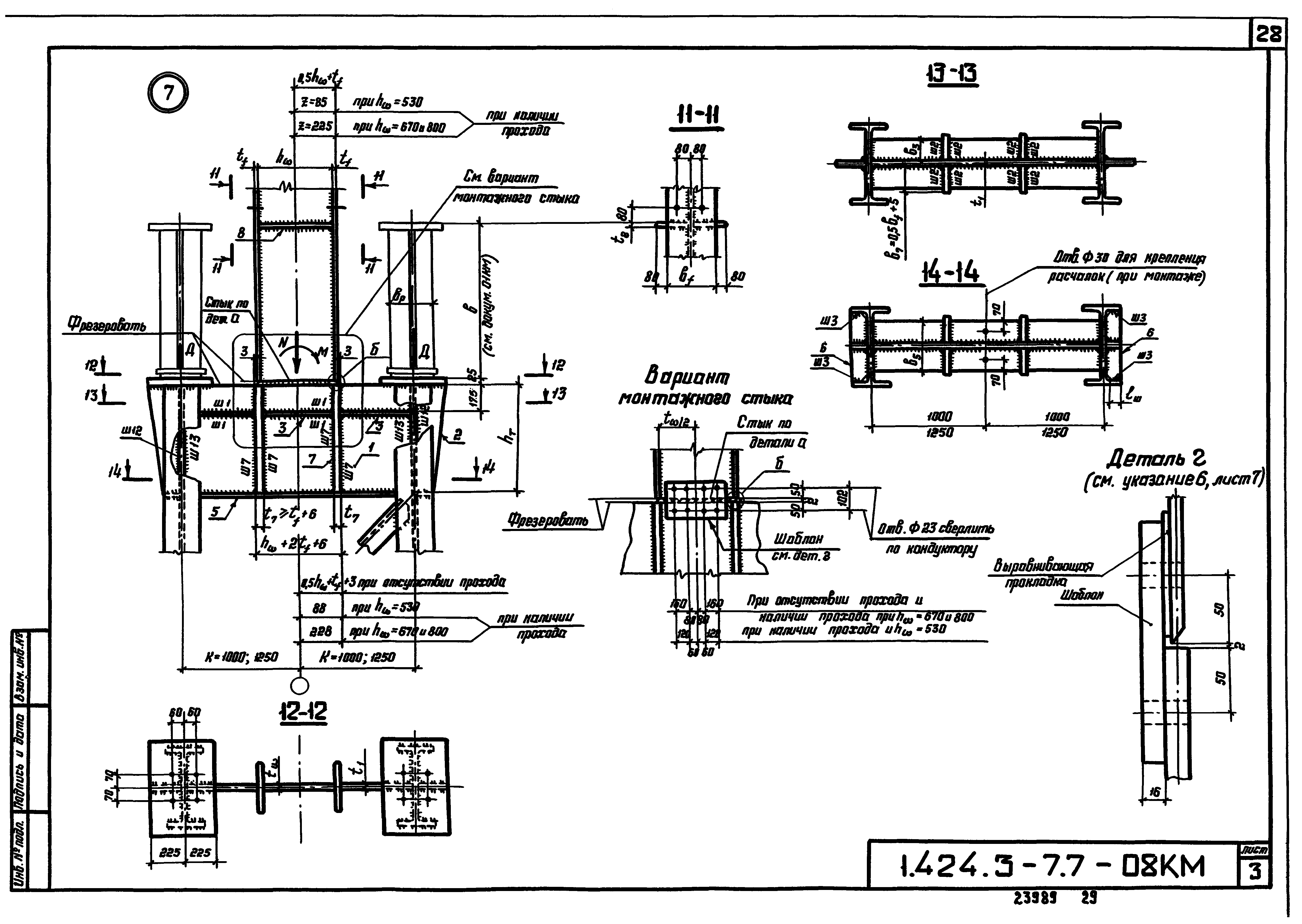 Серия 1.424.3-7