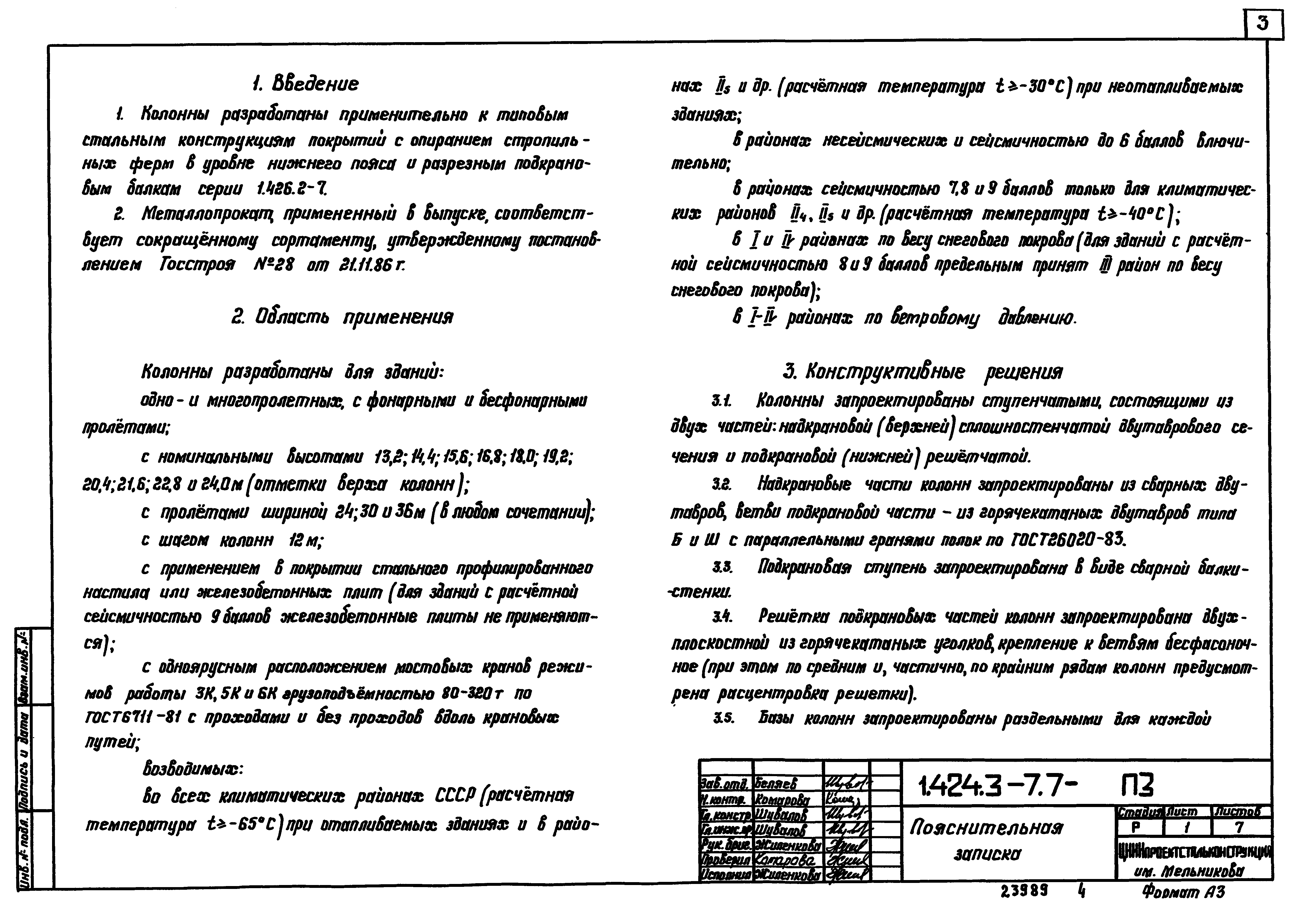 Серия 1.424.3-7