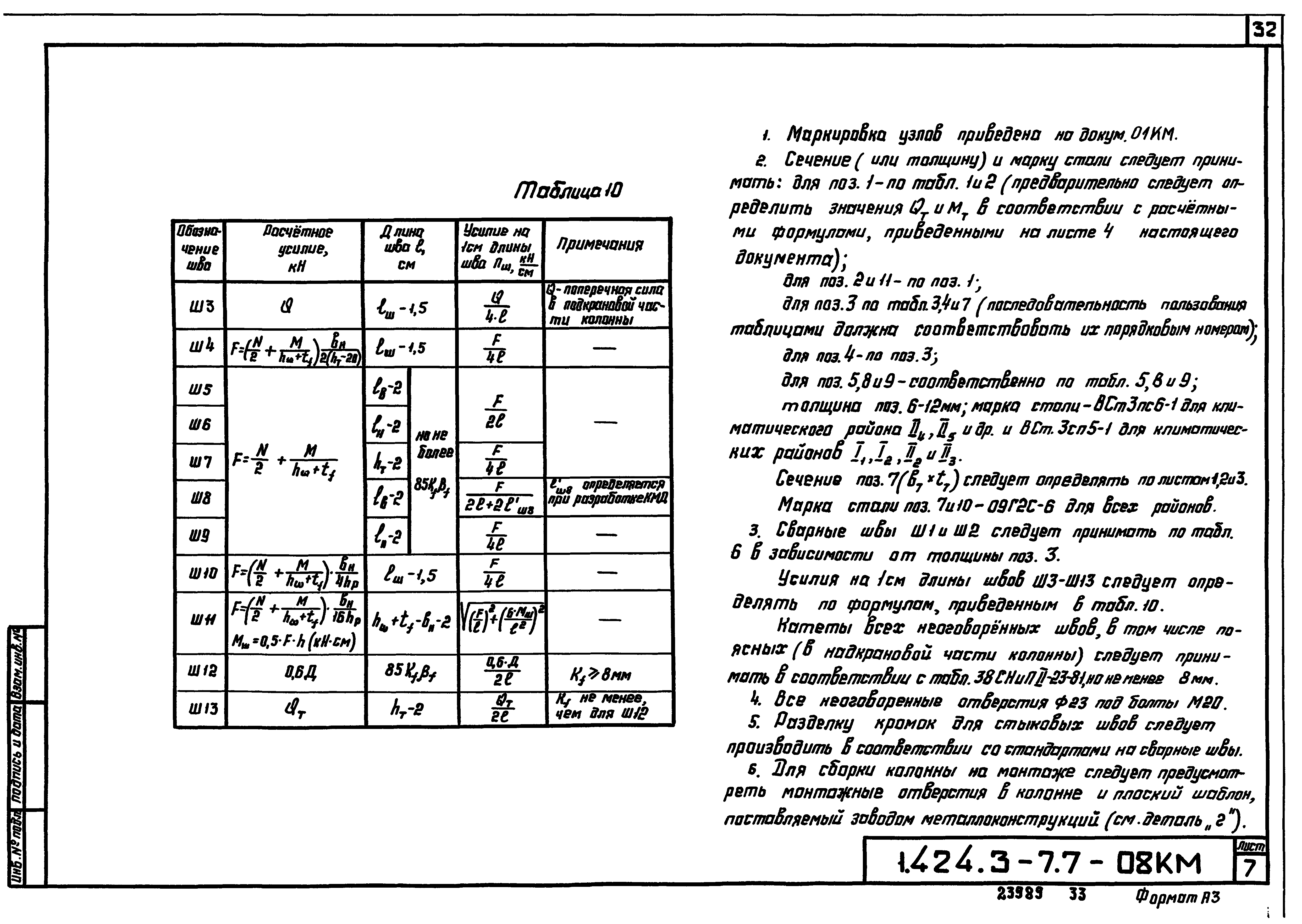 Серия 1.424.3-7