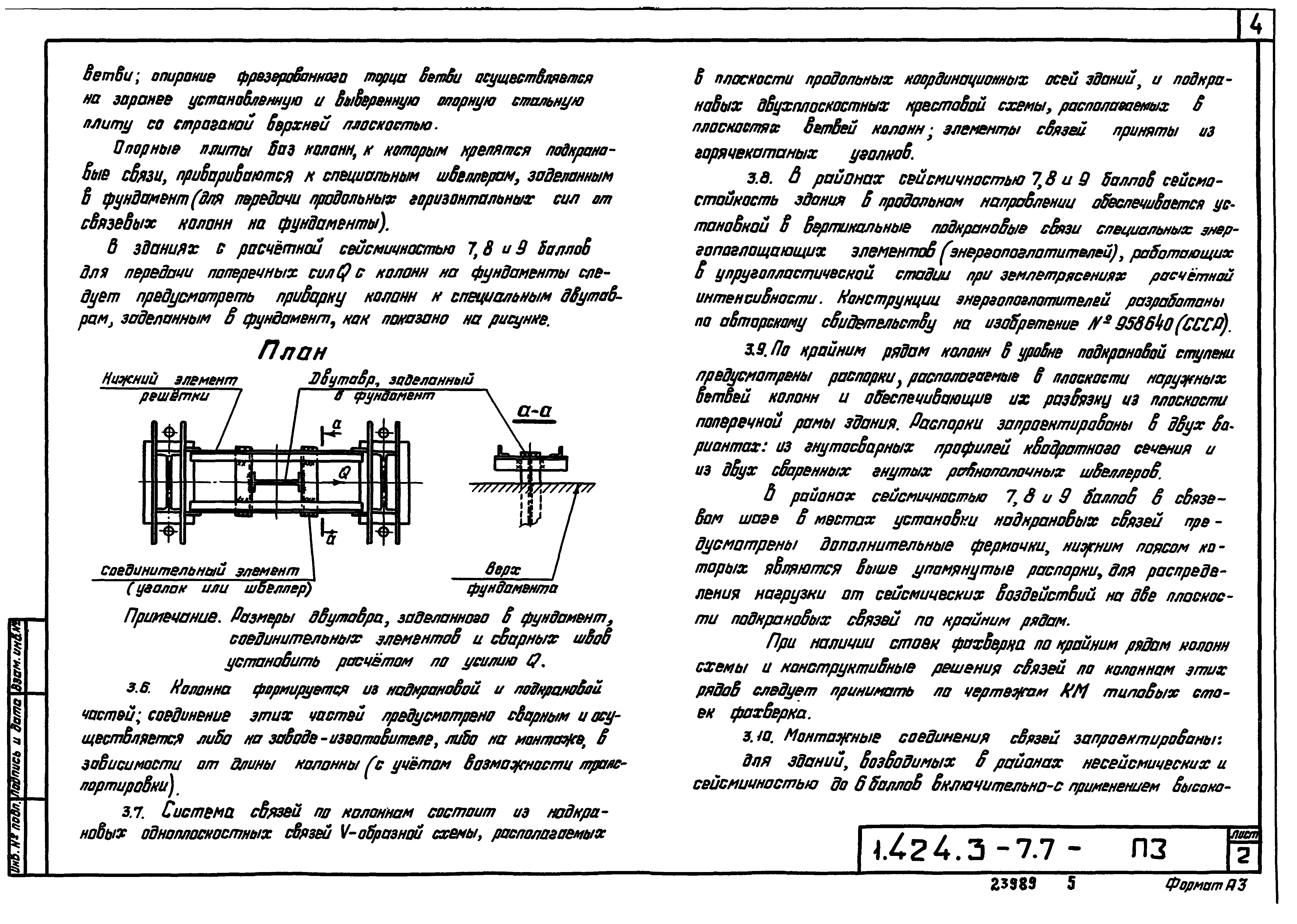 Серия 1.424.3-7