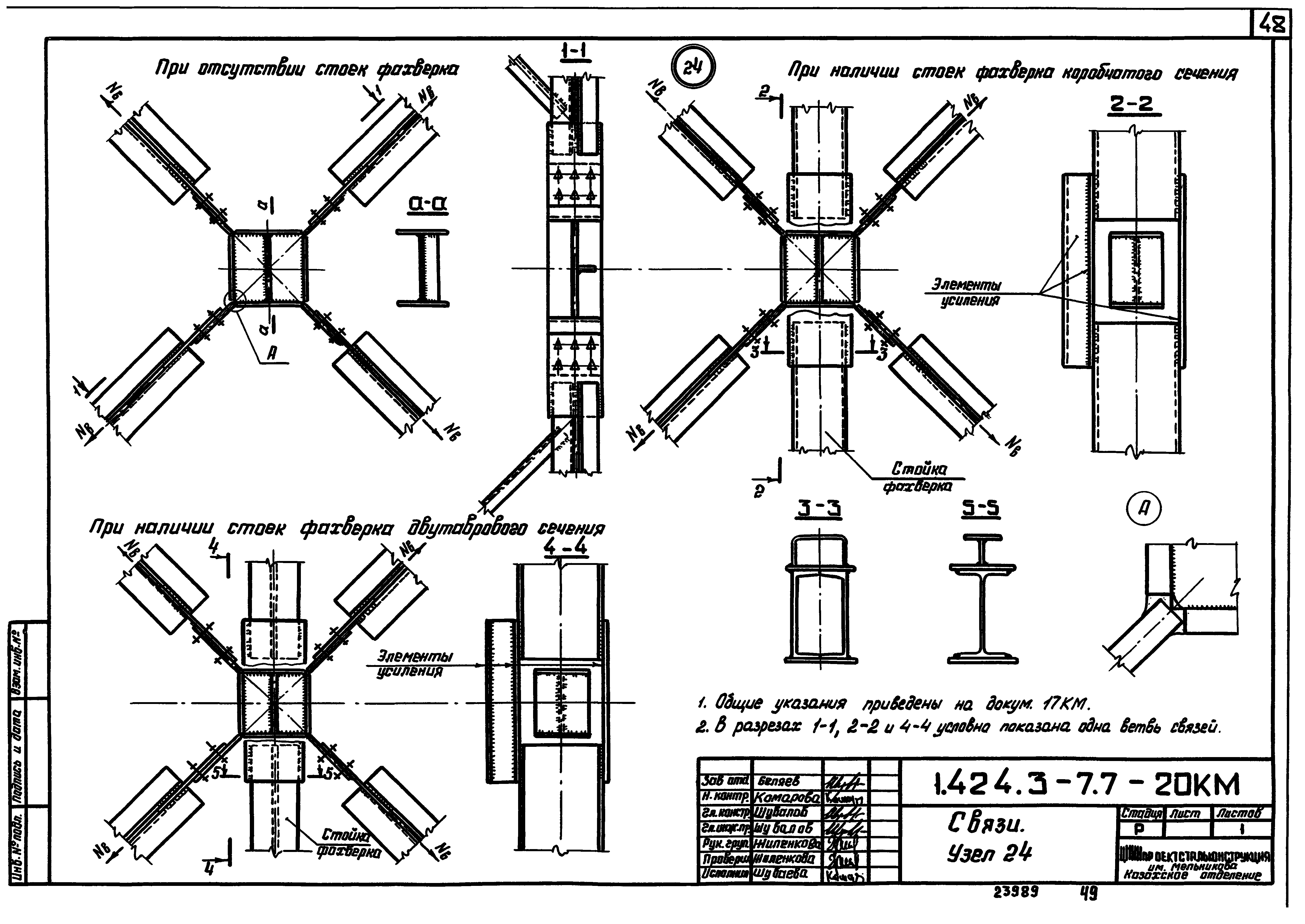 Серия 1.424.3-7