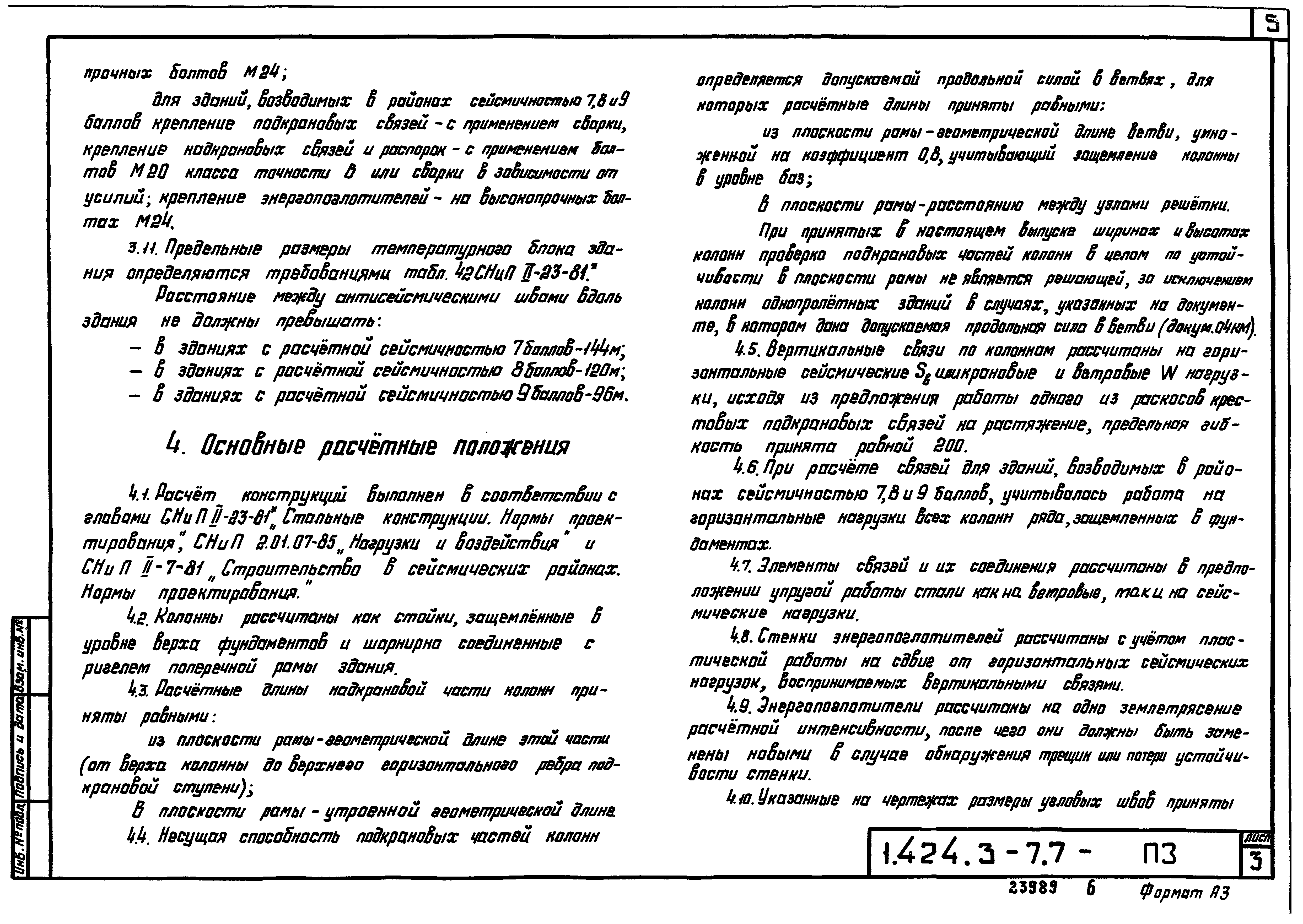 Серия 1.424.3-7