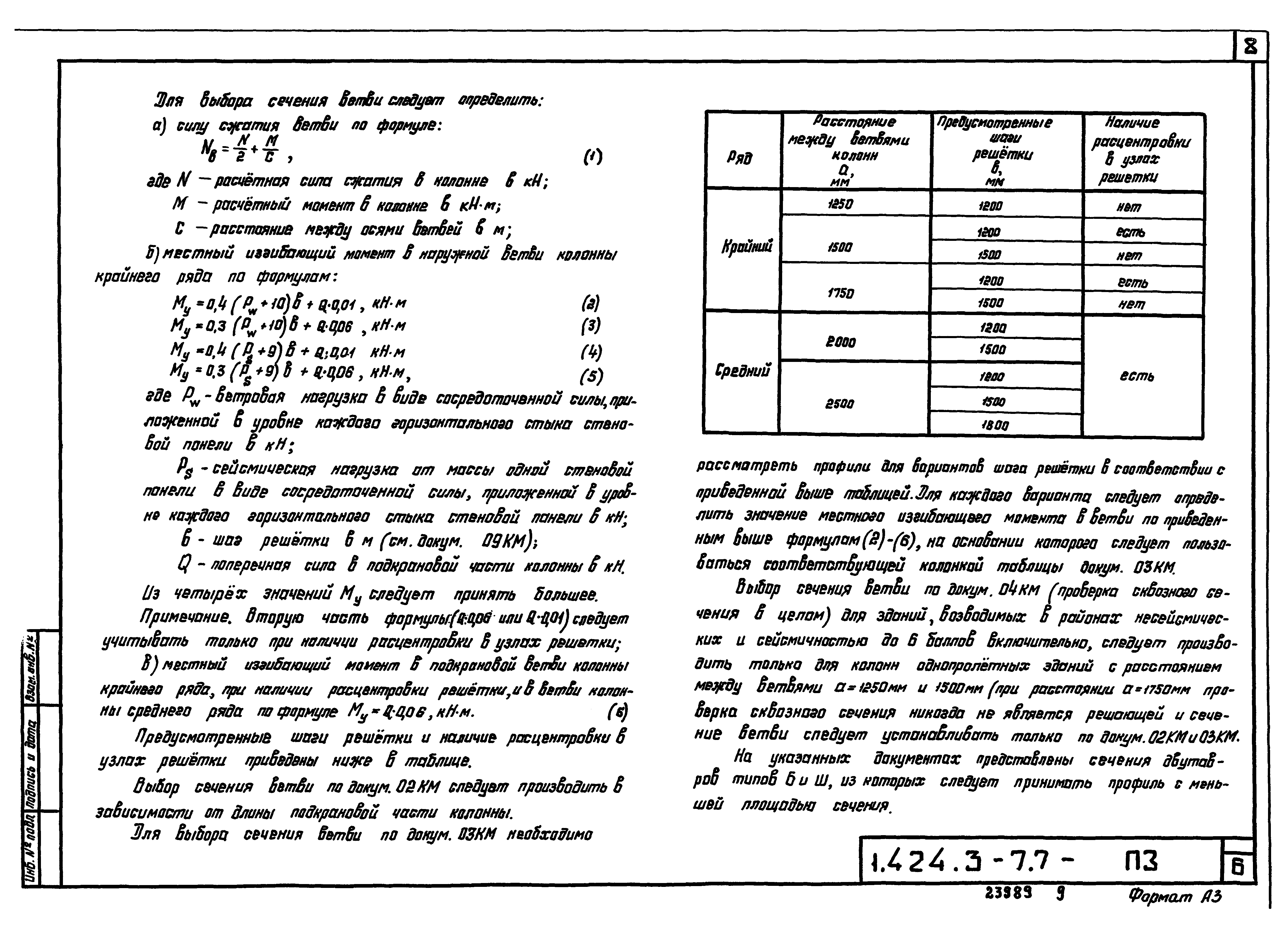 Серия 1.424.3-7