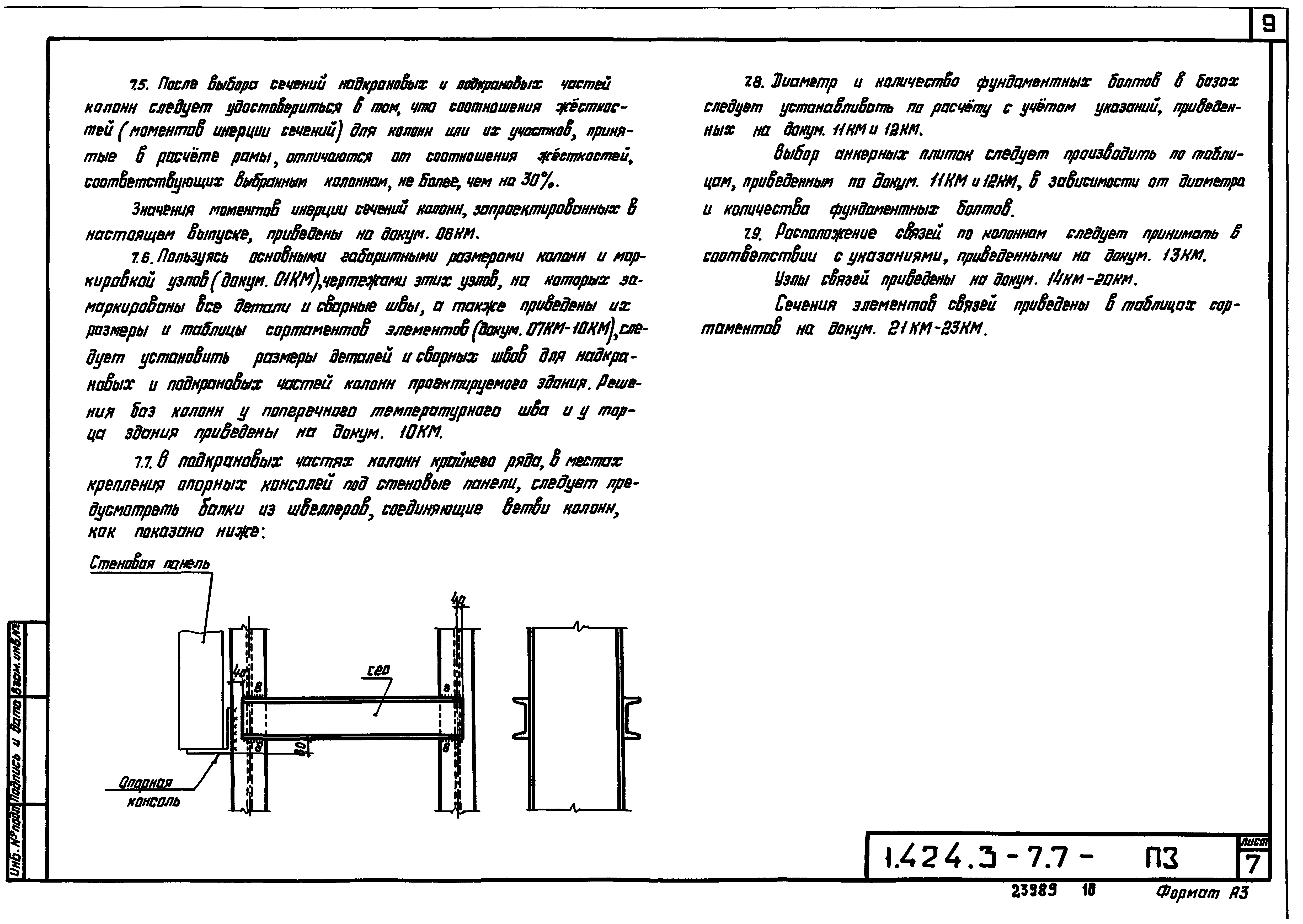 Серия 1.424.3-7