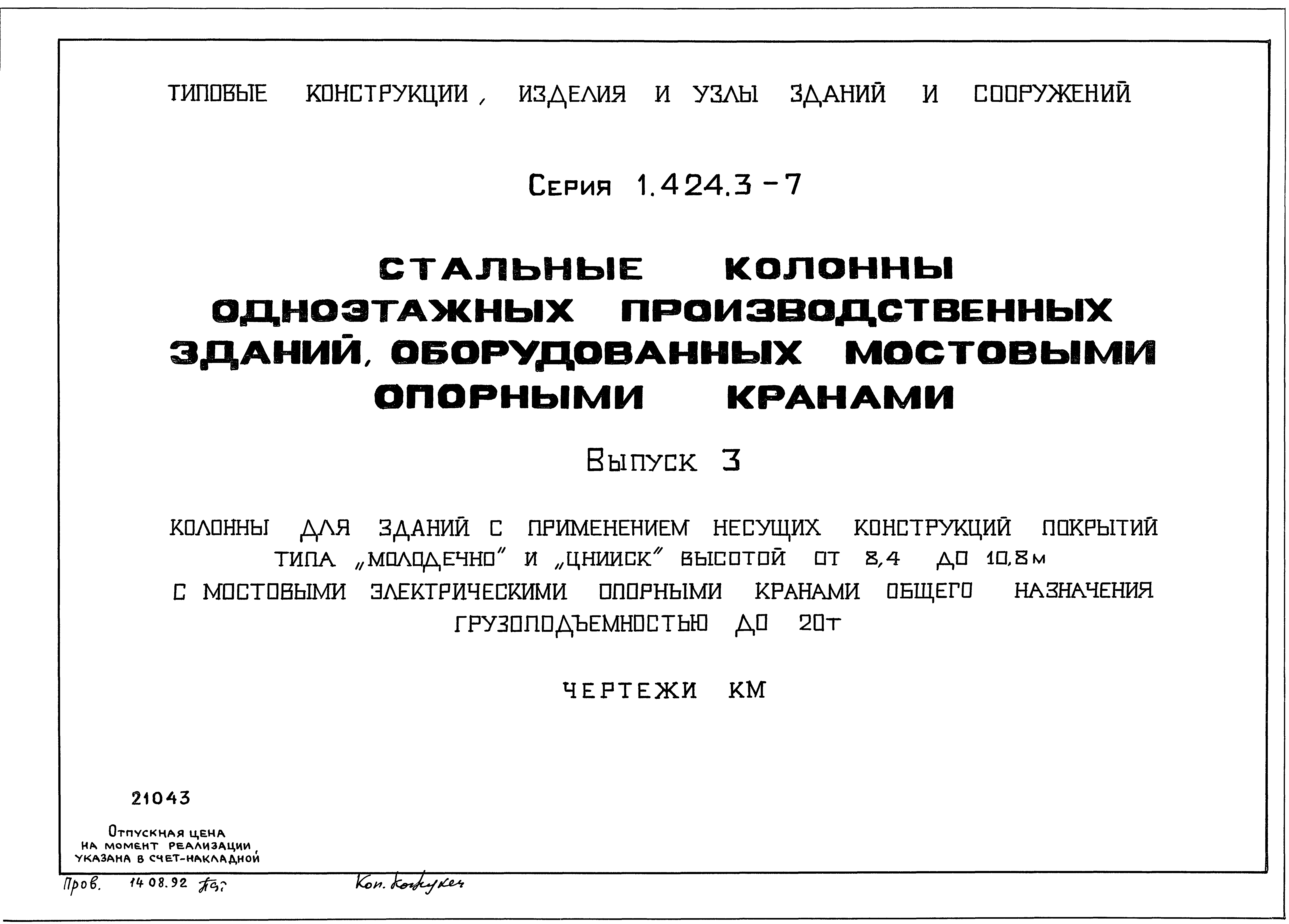 Серия 1.424.3-7