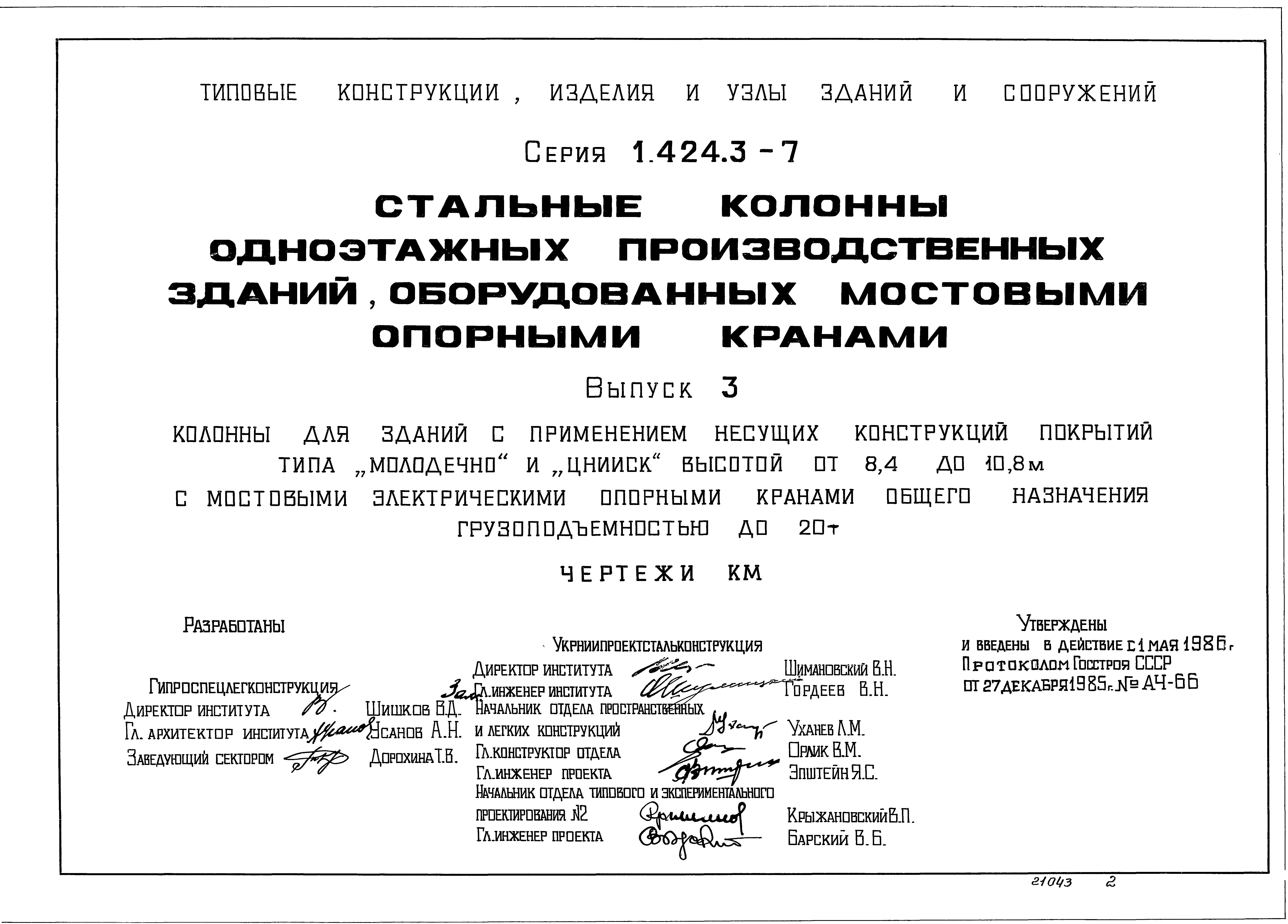 Серия 1.424.3-7