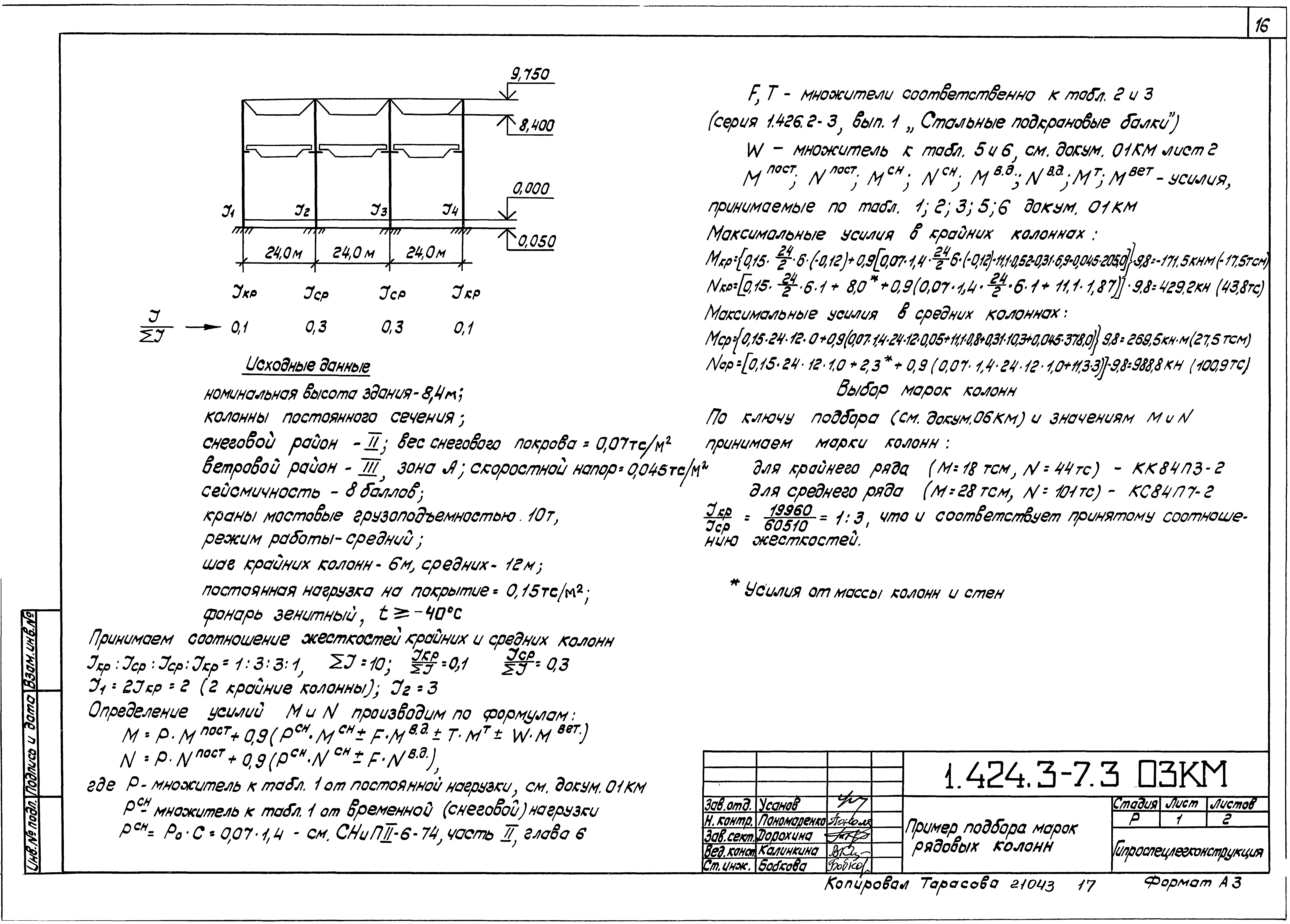 Серия 1.424.3-7