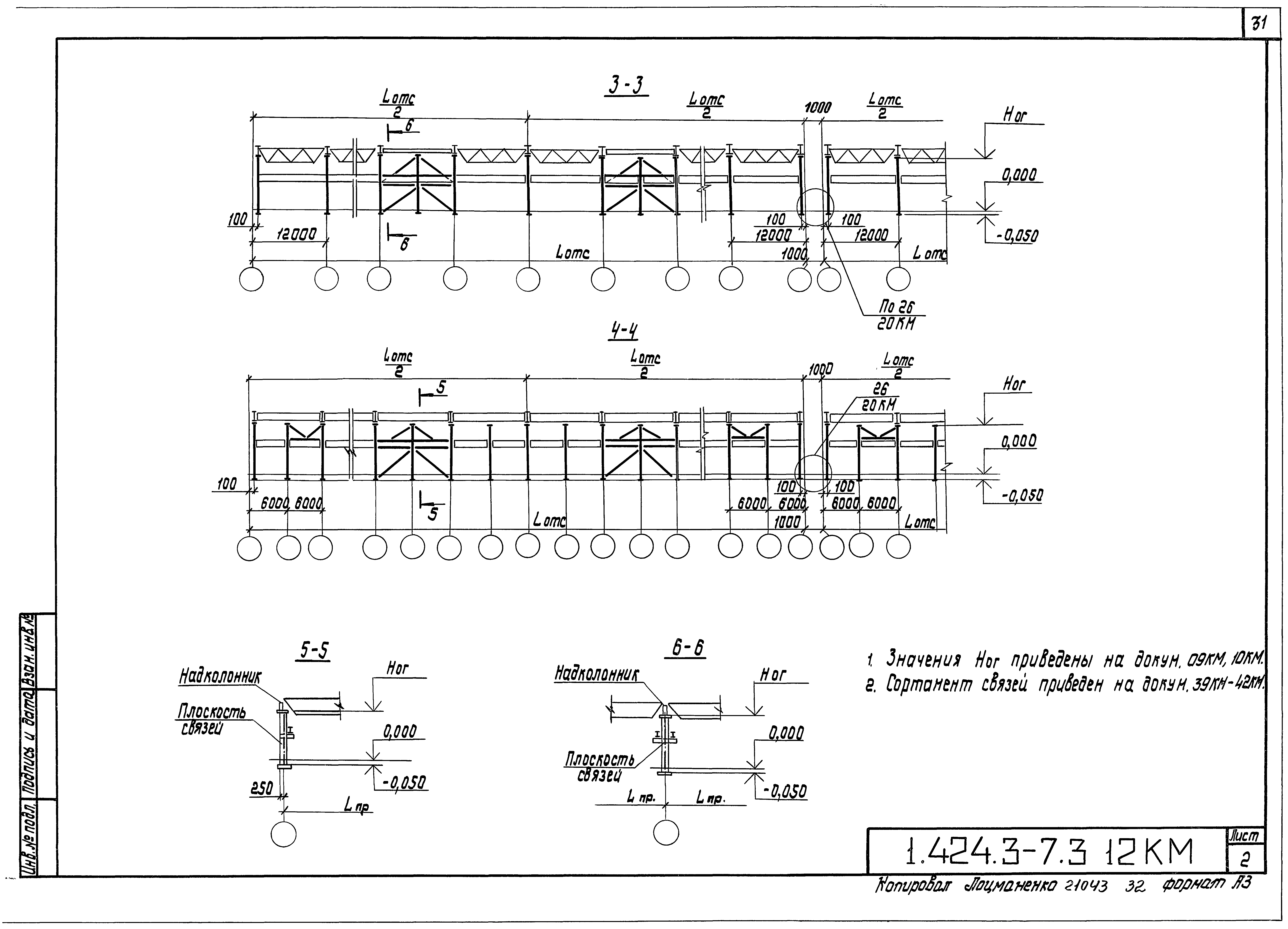 Серия 1.424.3-7