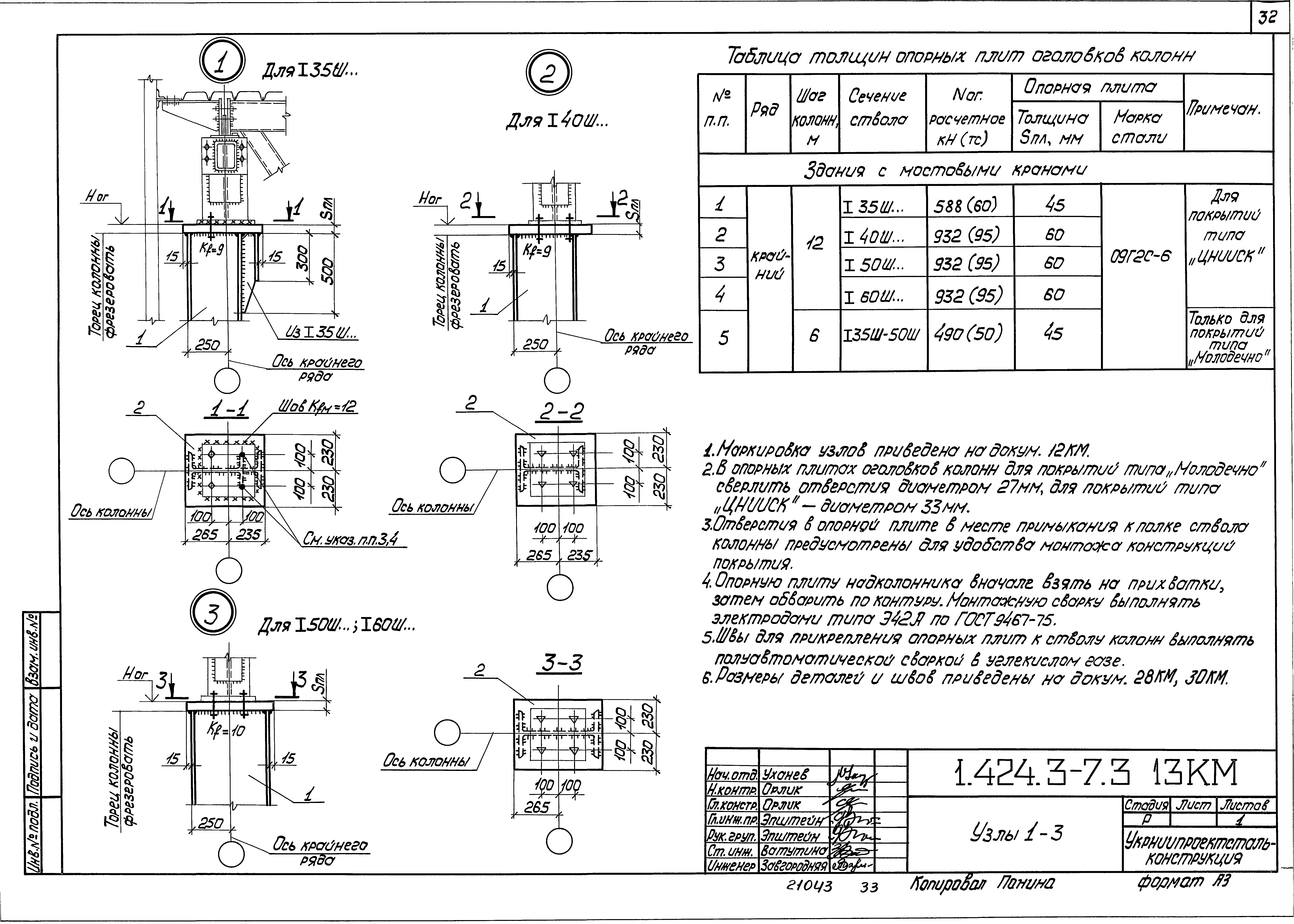 Серия 1.424.3-7