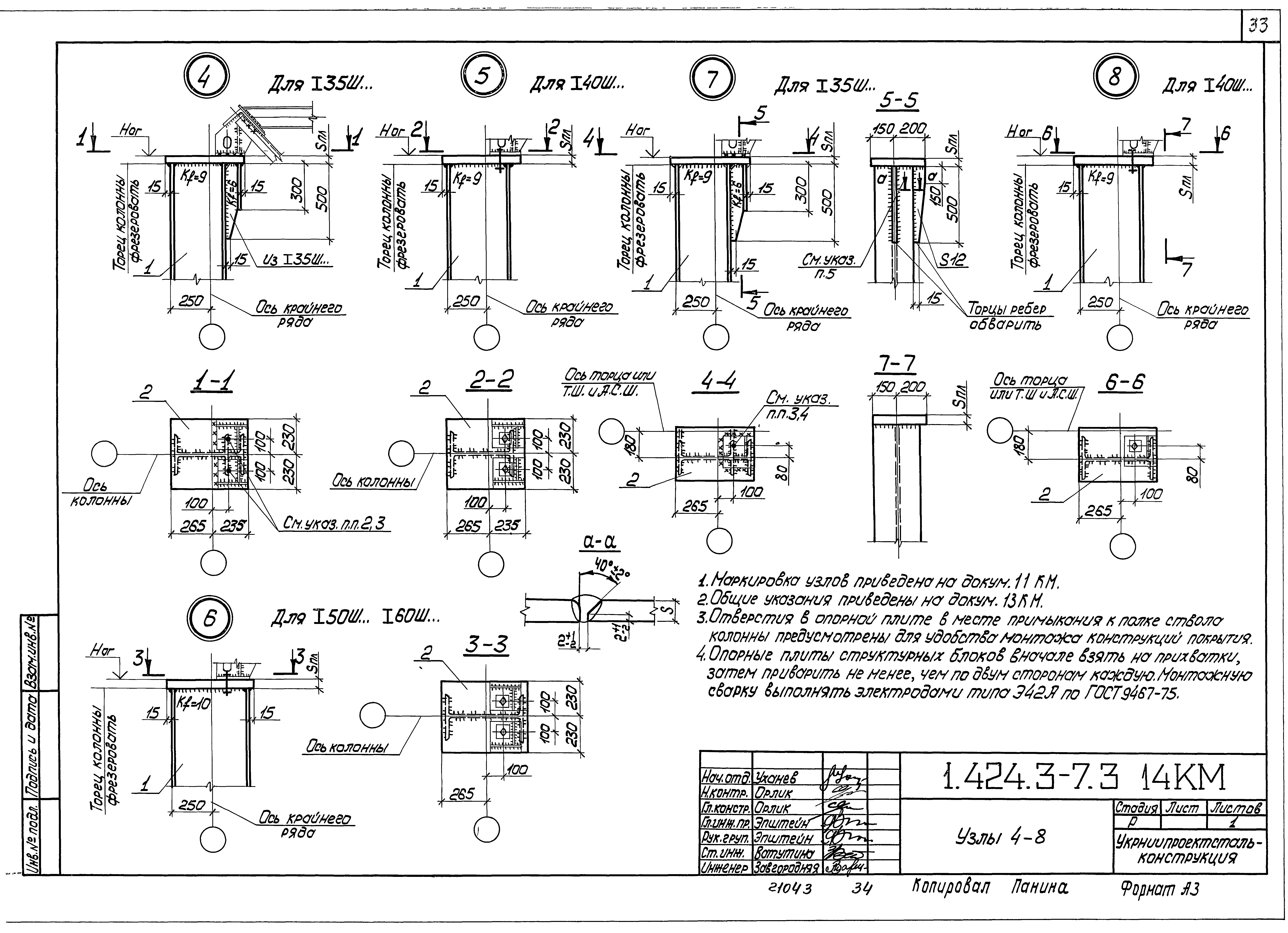 Серия 1.424.3-7