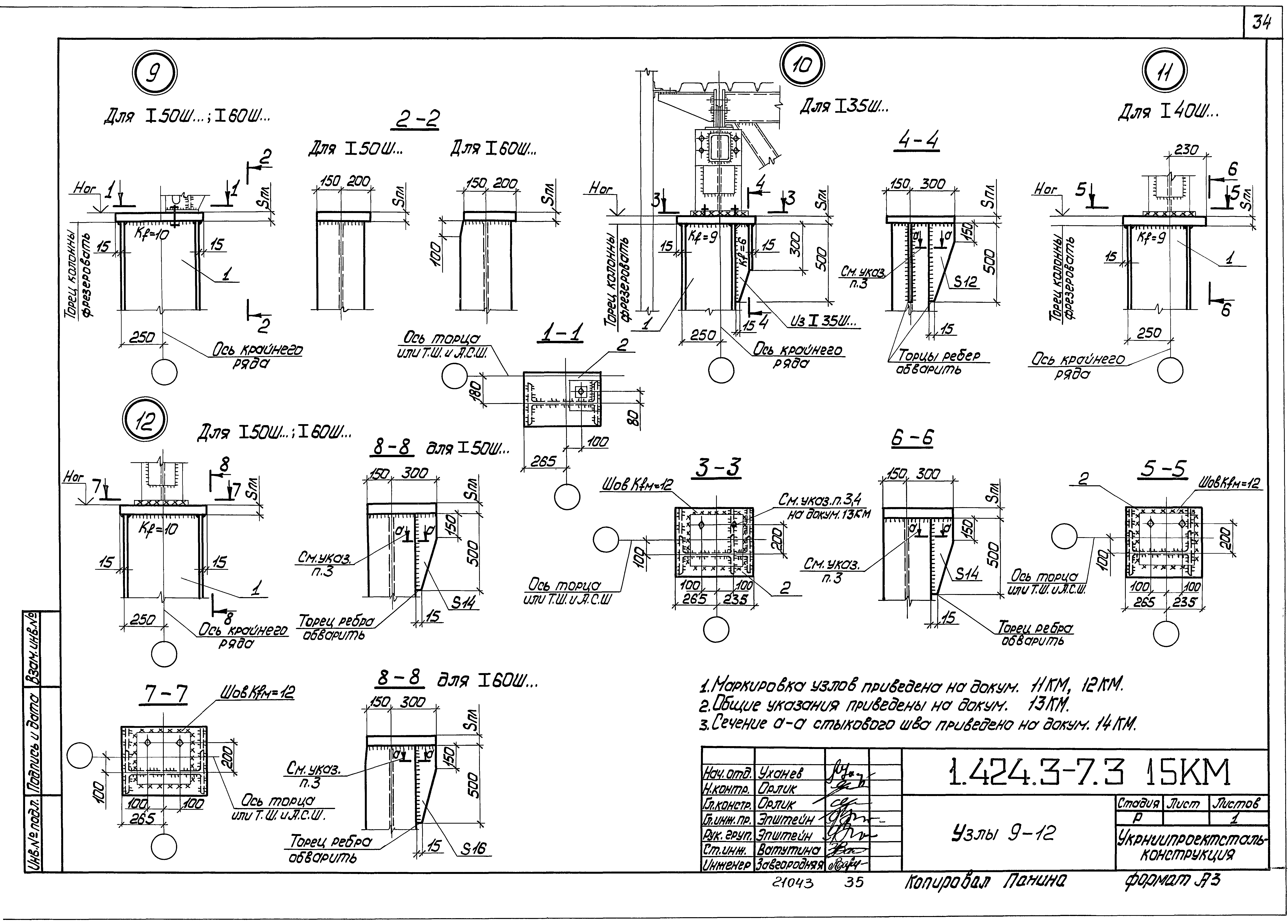 Серия 1.424.3-7