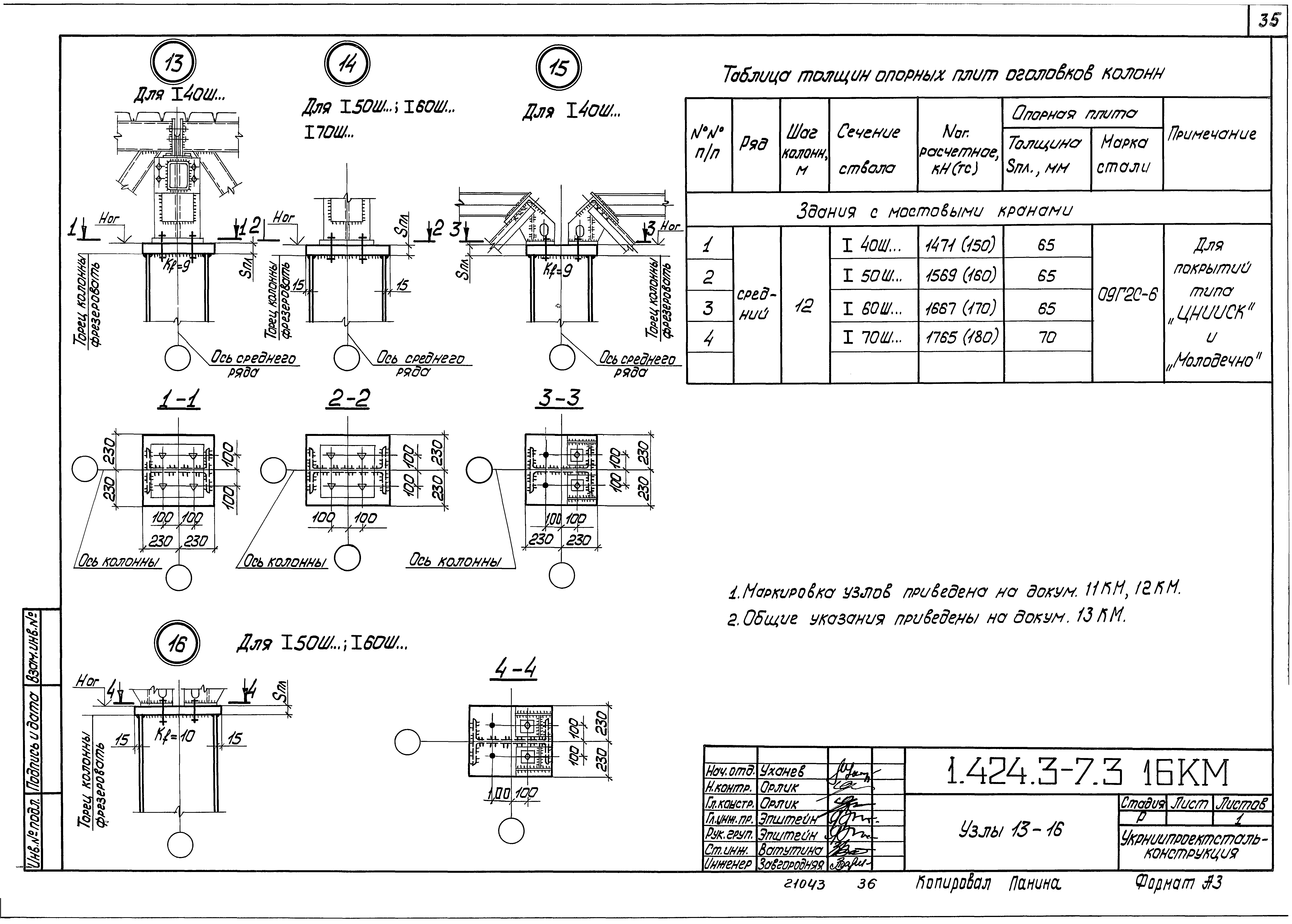 Серия 1.424.3-7