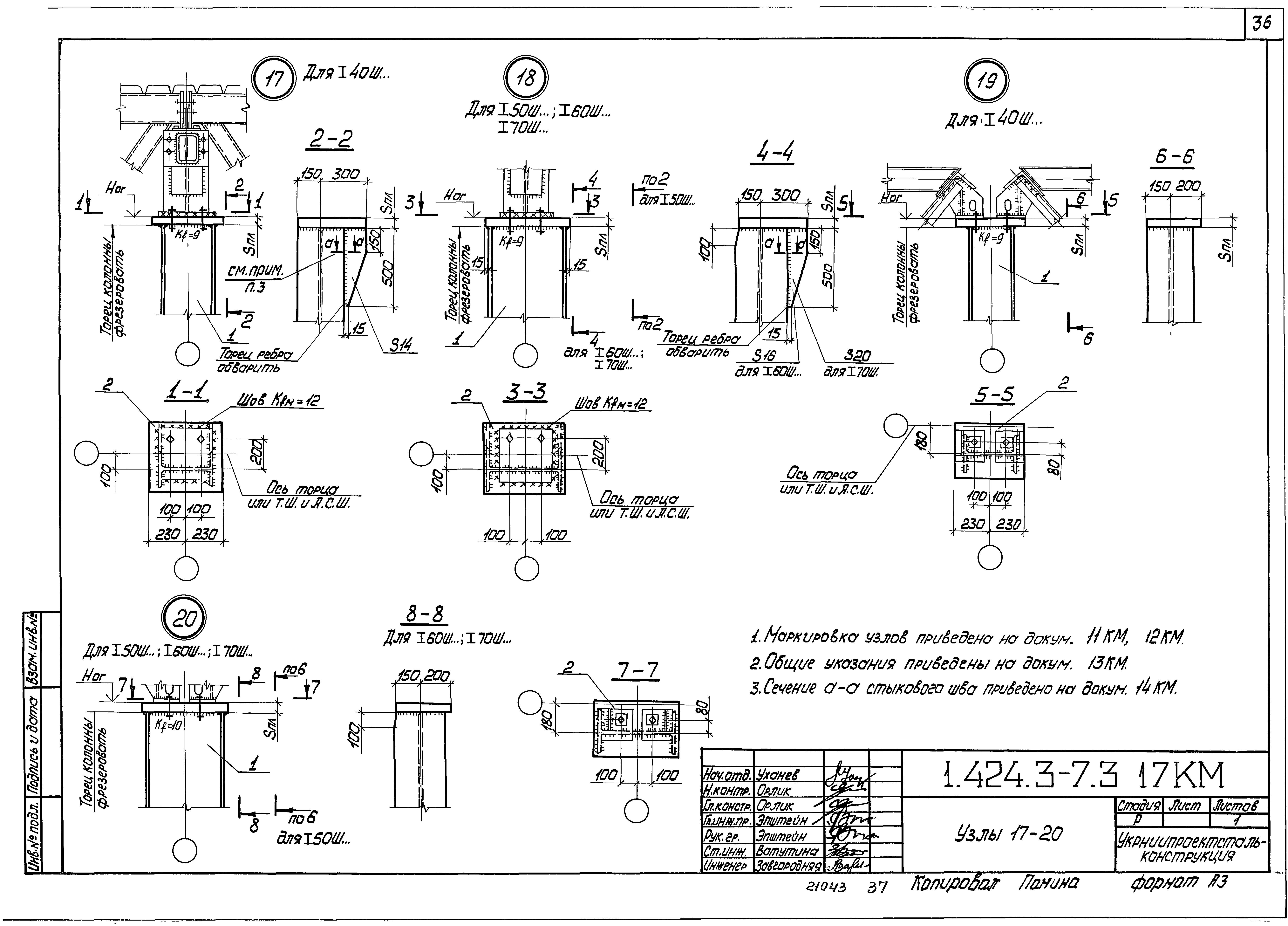 Серия 1.424.3-7